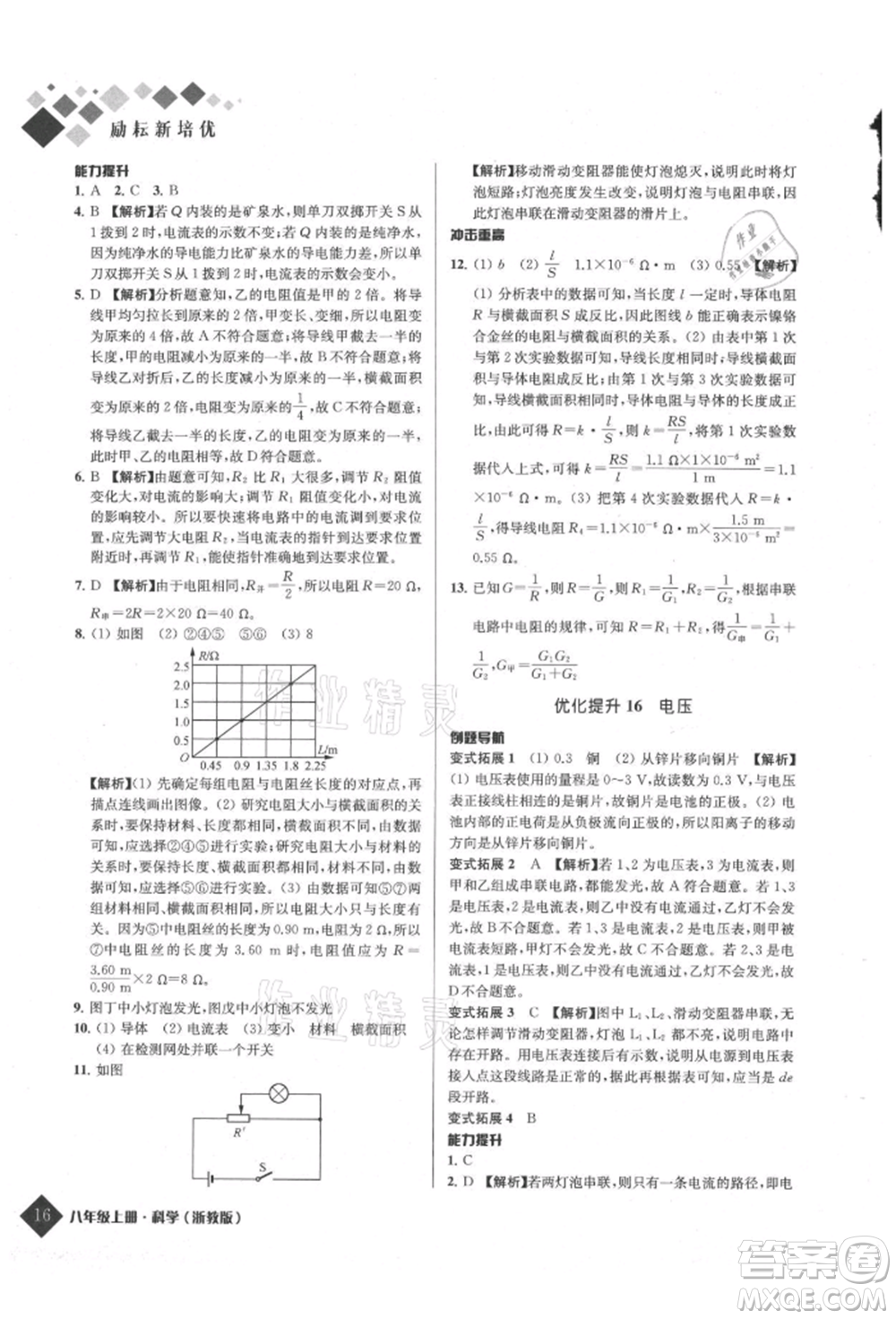 延邊人民出版社2021勵耘新培優(yōu)八年級科學(xué)上冊浙教版參考答案