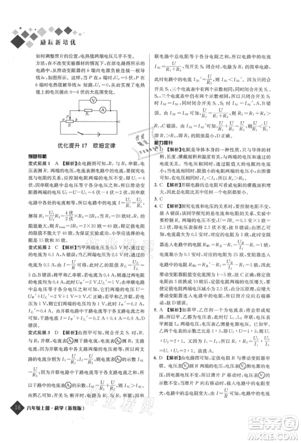 延邊人民出版社2021勵耘新培優(yōu)八年級科學(xué)上冊浙教版參考答案