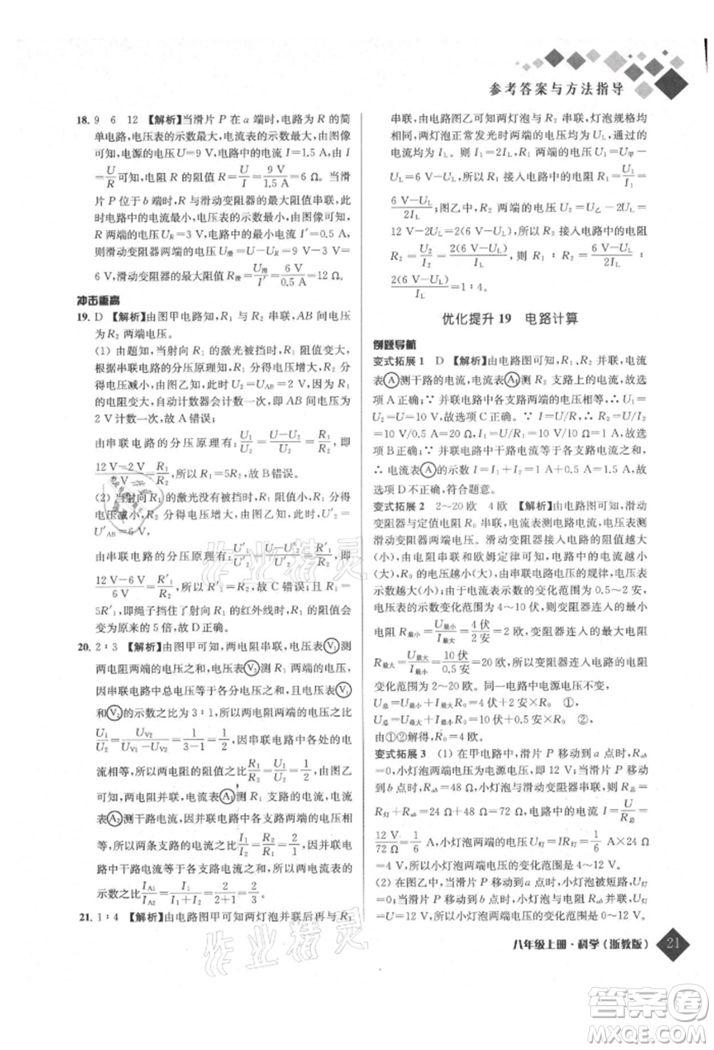 延邊人民出版社2021勵耘新培優(yōu)八年級科學(xué)上冊浙教版參考答案