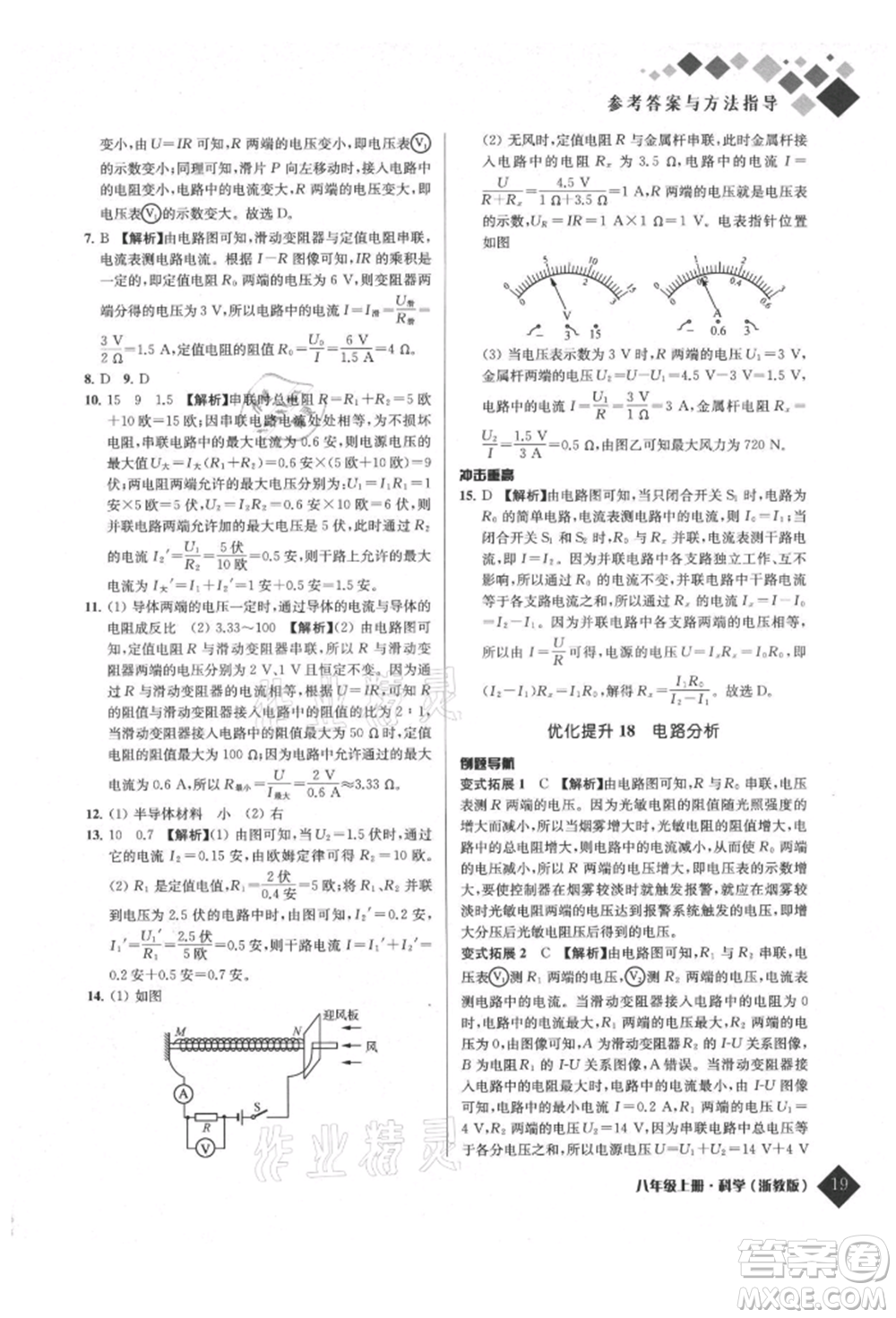 延邊人民出版社2021勵耘新培優(yōu)八年級科學(xué)上冊浙教版參考答案