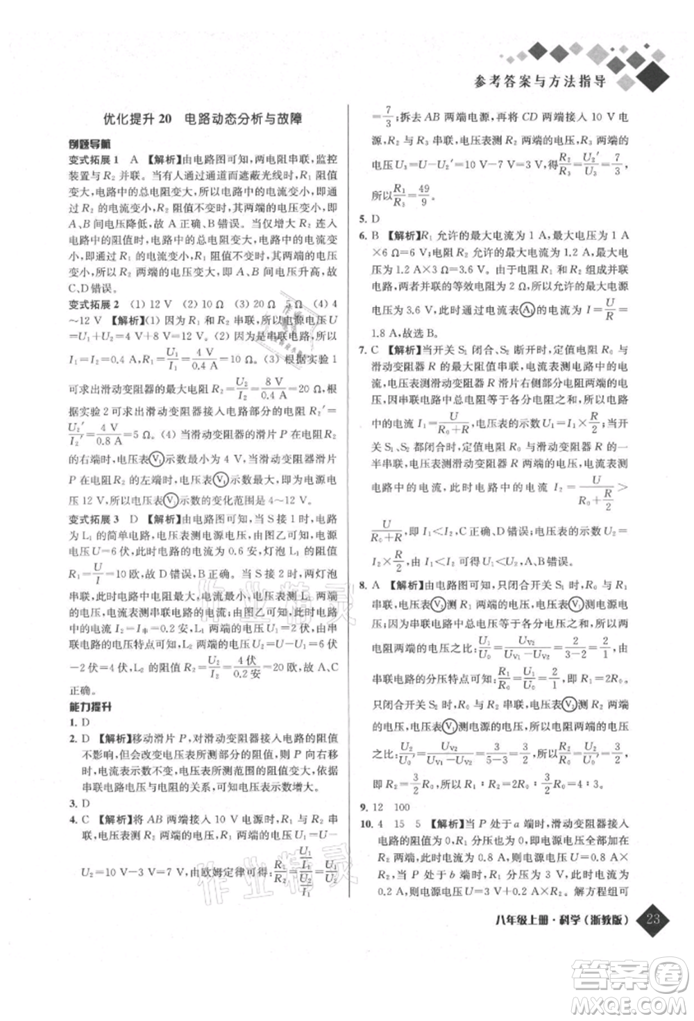 延邊人民出版社2021勵耘新培優(yōu)八年級科學(xué)上冊浙教版參考答案