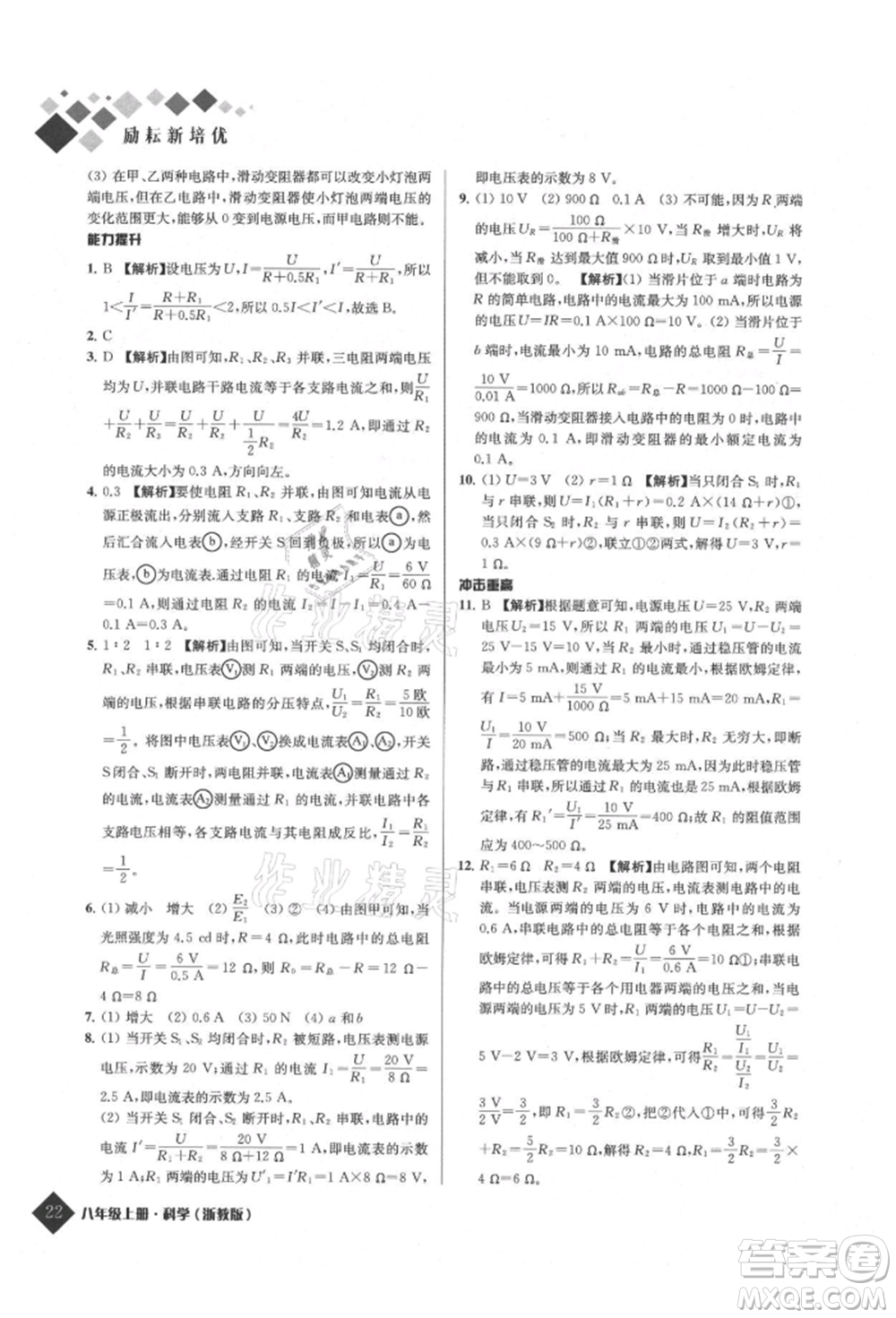 延邊人民出版社2021勵耘新培優(yōu)八年級科學(xué)上冊浙教版參考答案