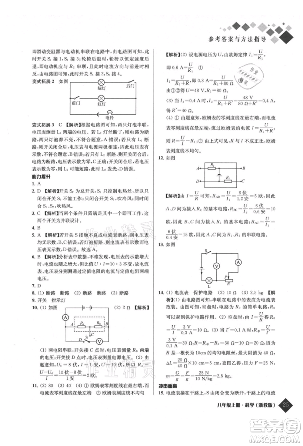 延邊人民出版社2021勵耘新培優(yōu)八年級科學(xué)上冊浙教版參考答案