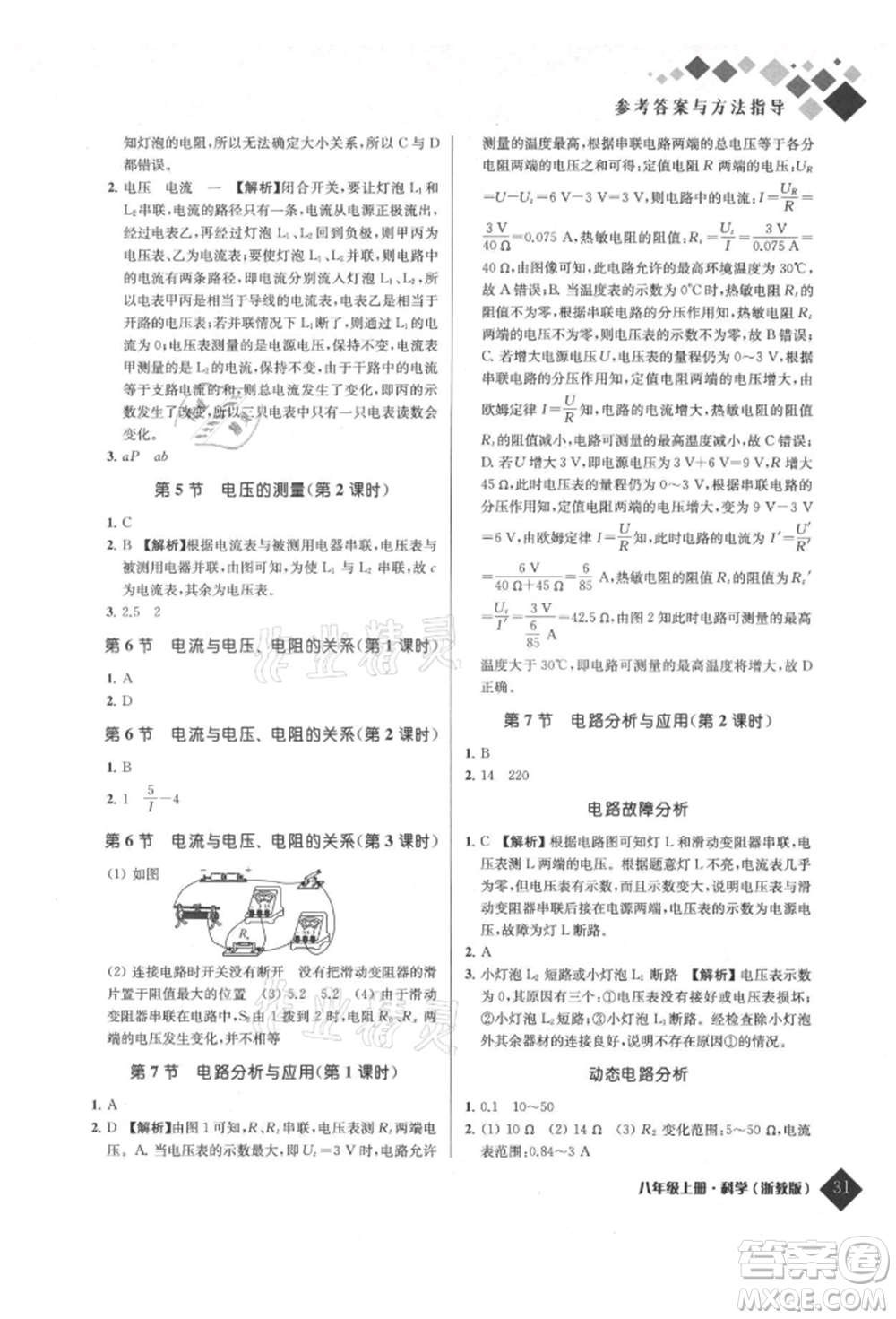 延邊人民出版社2021勵耘新培優(yōu)八年級科學(xué)上冊浙教版參考答案