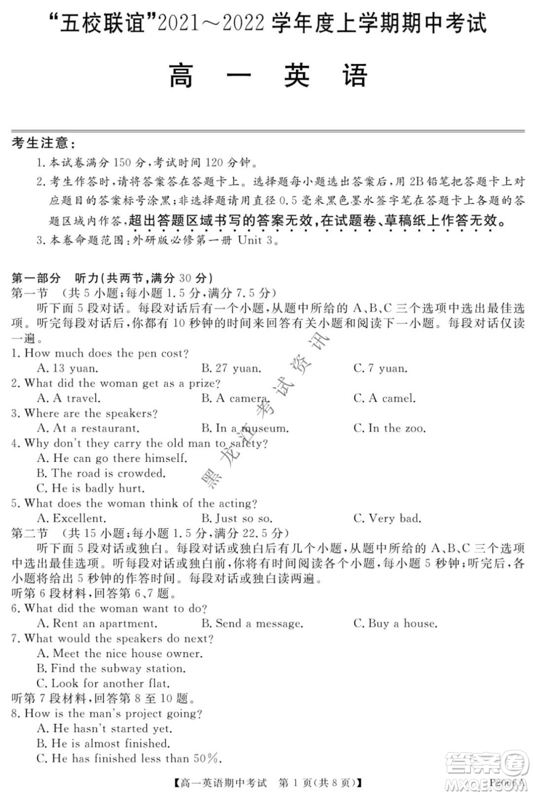 齊齊哈爾五校聯(lián)誼2021-2022學(xué)年高一上學(xué)期期中考試英語(yǔ)試題及答案