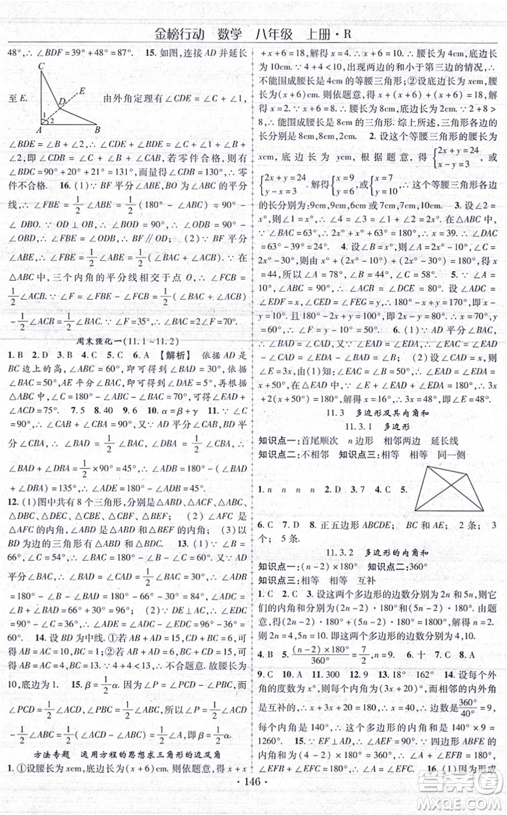 云南美術出版社2021金榜行動課時導學案八年級數(shù)學上冊R人教版答案