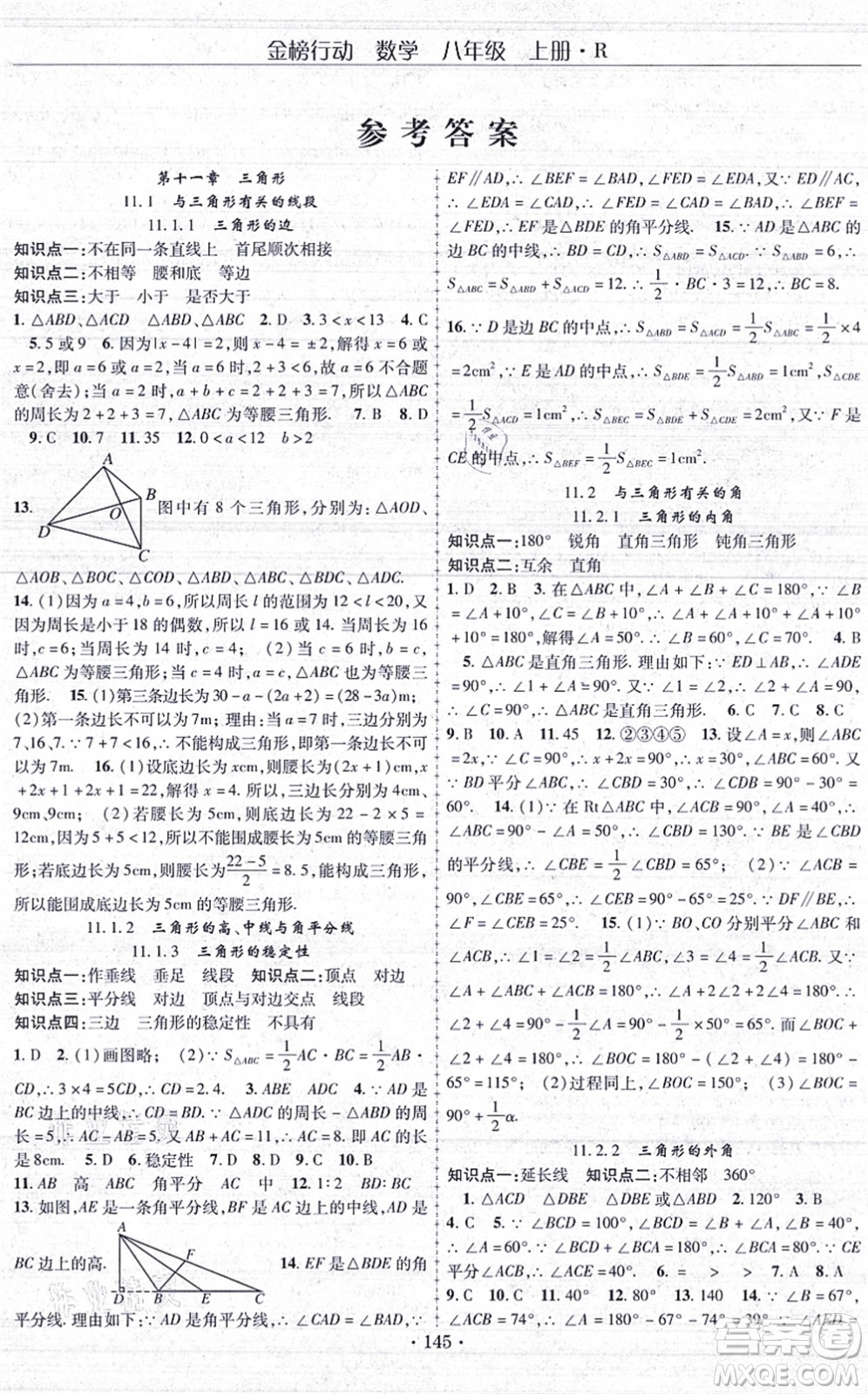 云南美術出版社2021金榜行動課時導學案八年級數(shù)學上冊R人教版答案