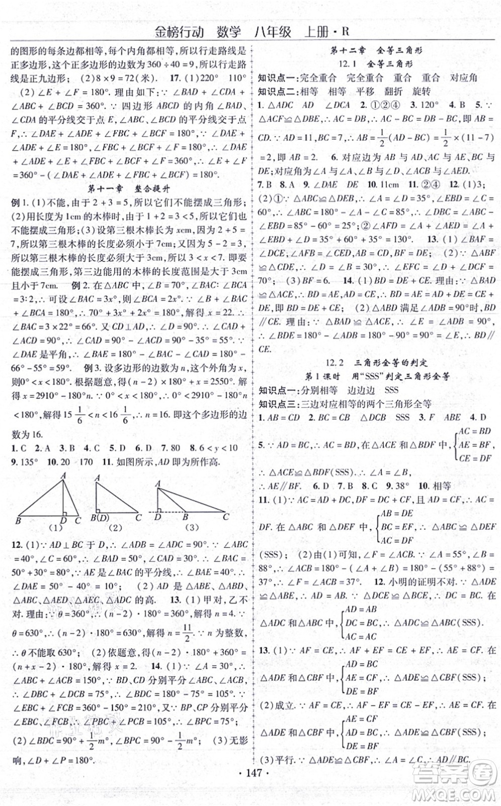 云南美術出版社2021金榜行動課時導學案八年級數(shù)學上冊R人教版答案