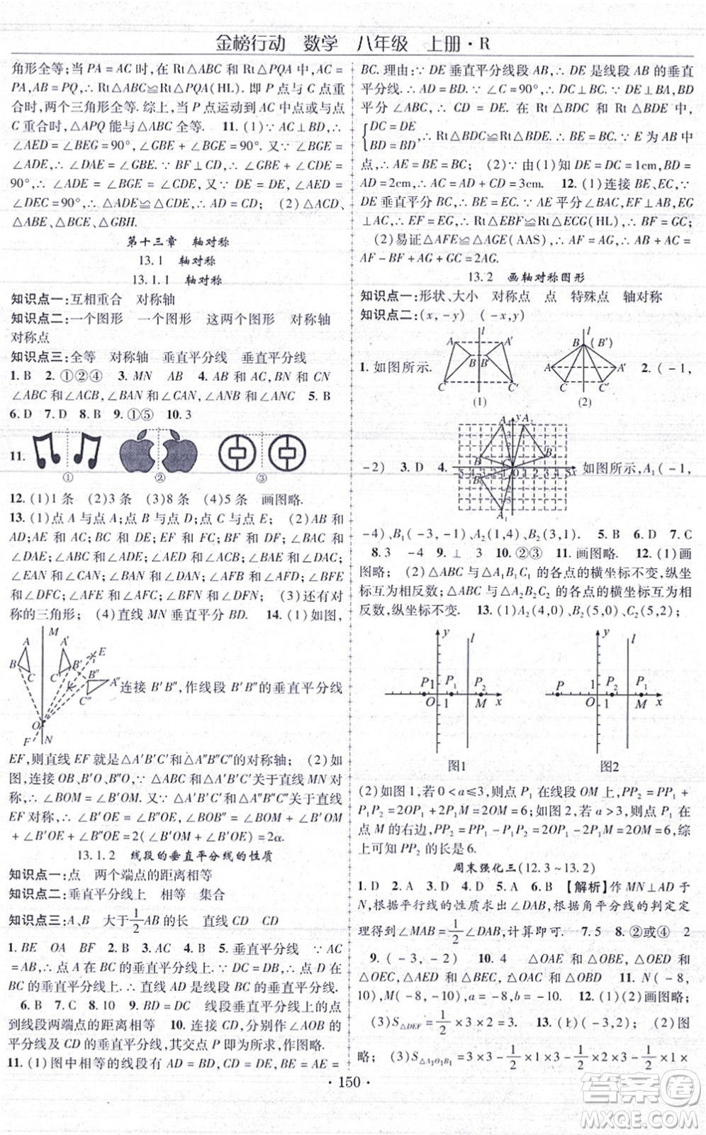 云南美術出版社2021金榜行動課時導學案八年級數(shù)學上冊R人教版答案