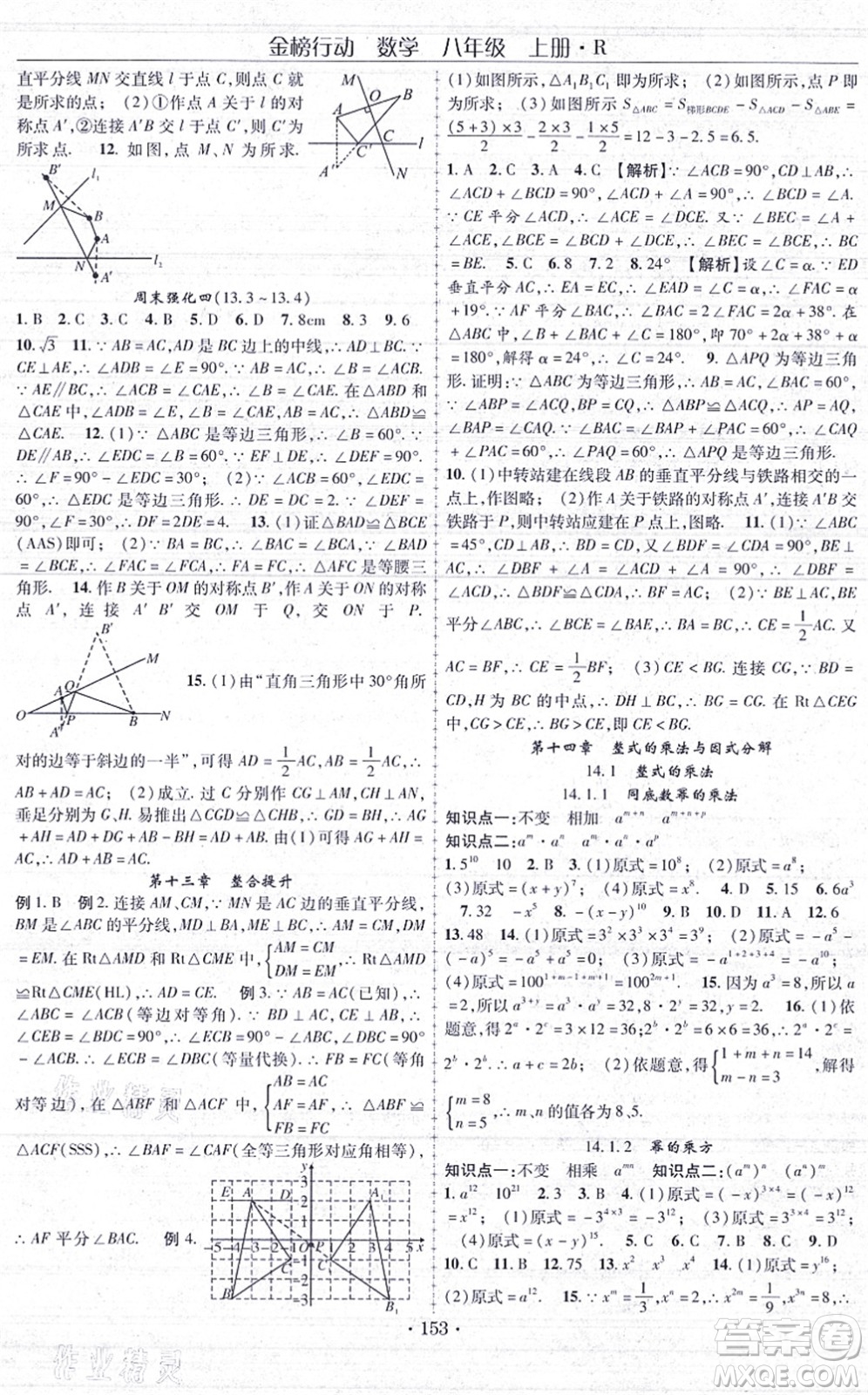 云南美術出版社2021金榜行動課時導學案八年級數(shù)學上冊R人教版答案