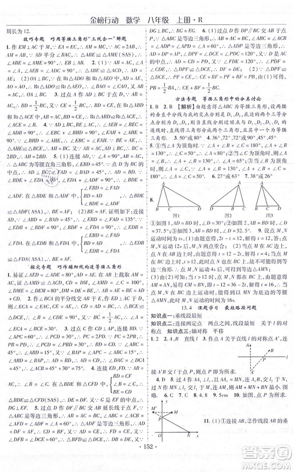 云南美術出版社2021金榜行動課時導學案八年級數(shù)學上冊R人教版答案