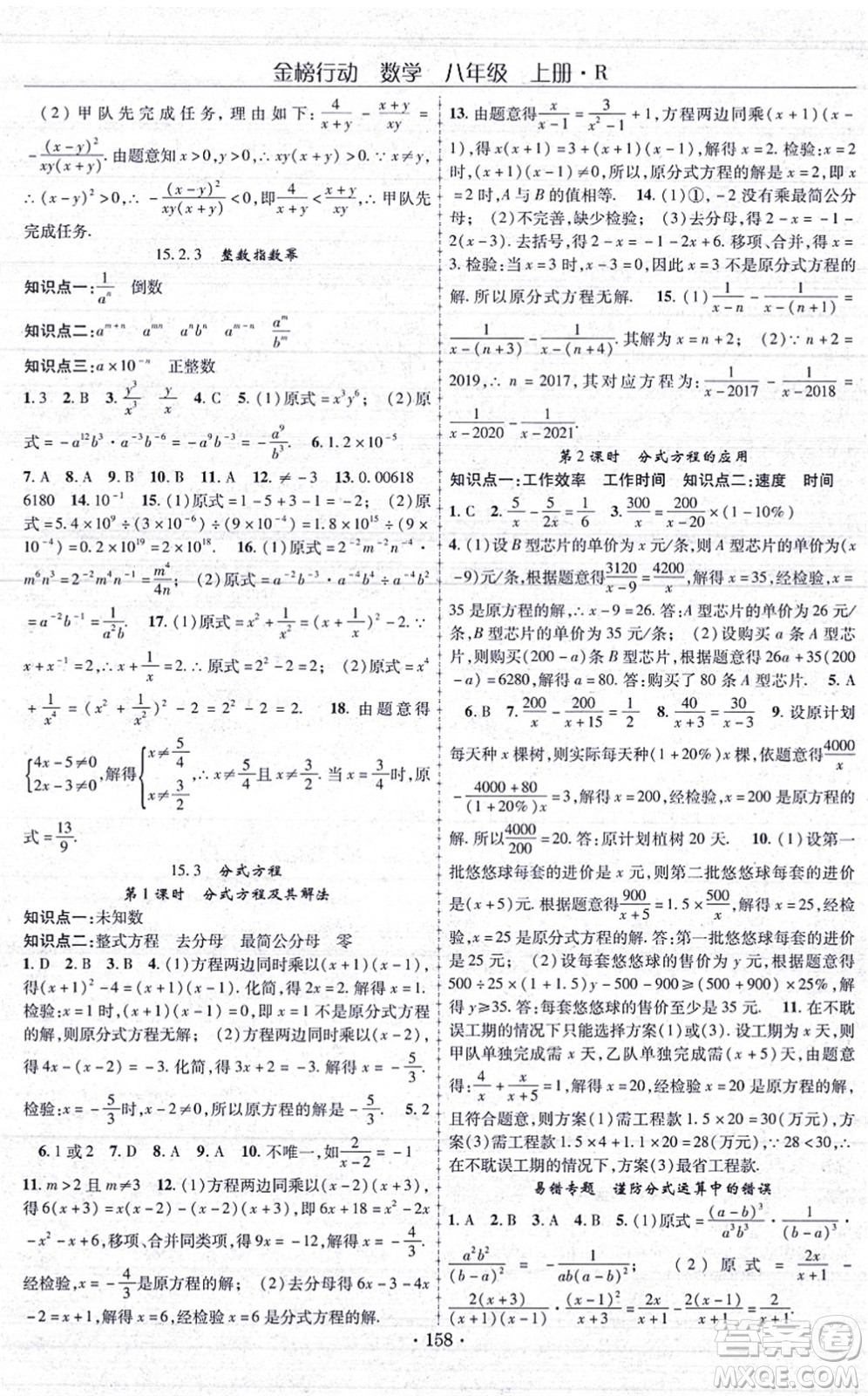 云南美術出版社2021金榜行動課時導學案八年級數(shù)學上冊R人教版答案