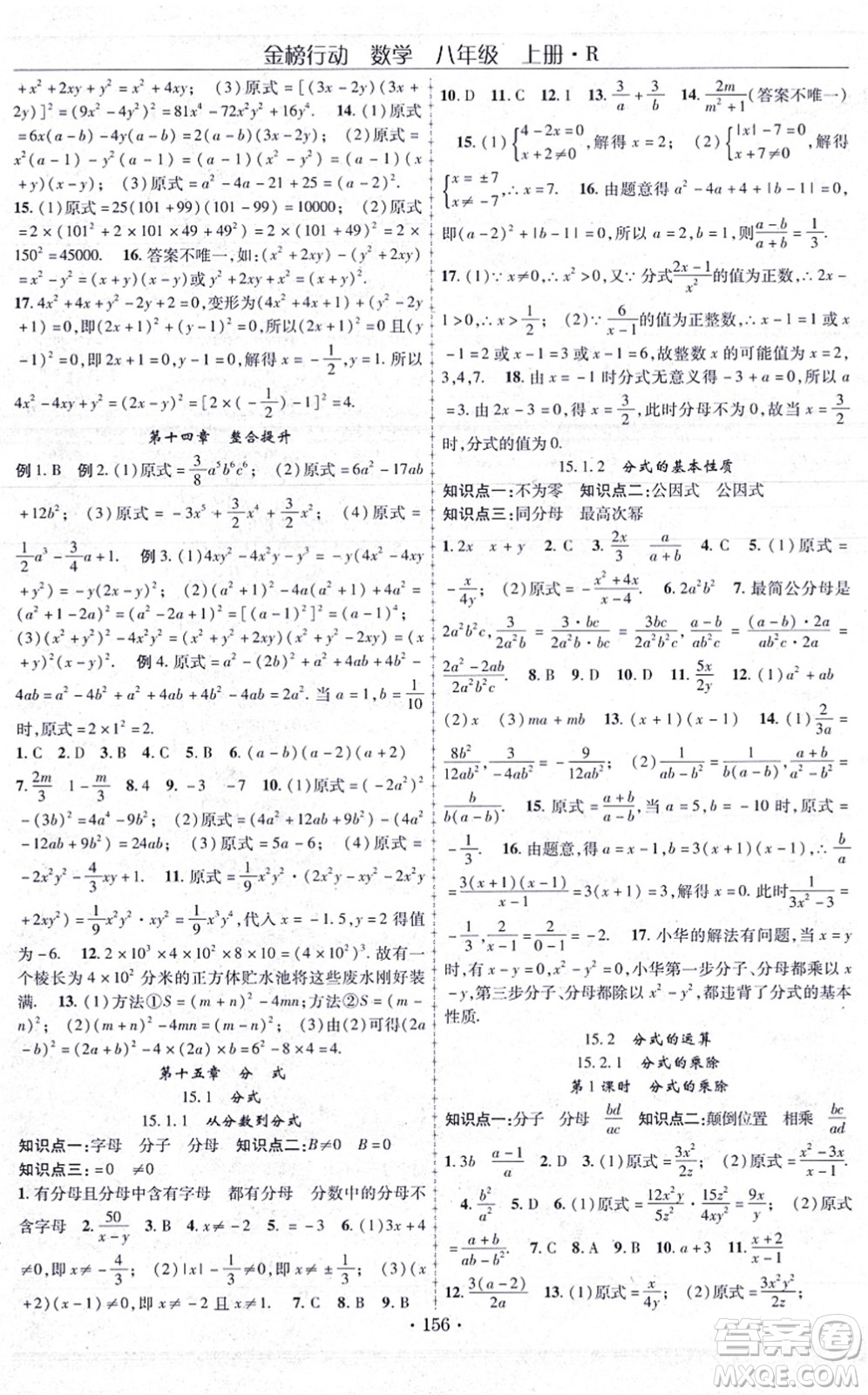 云南美術出版社2021金榜行動課時導學案八年級數(shù)學上冊R人教版答案