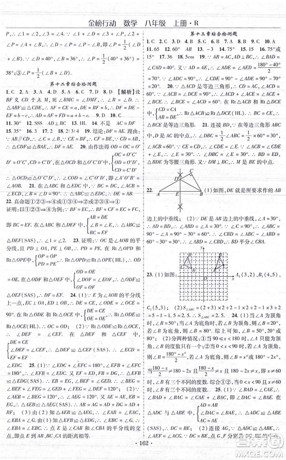 云南美術出版社2021金榜行動課時導學案八年級數(shù)學上冊R人教版答案