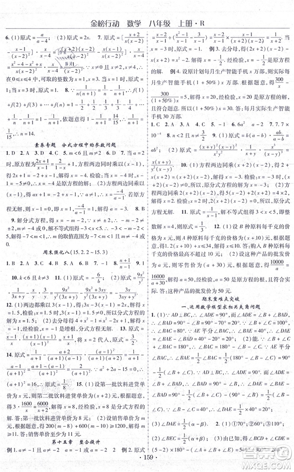 云南美術出版社2021金榜行動課時導學案八年級數(shù)學上冊R人教版答案