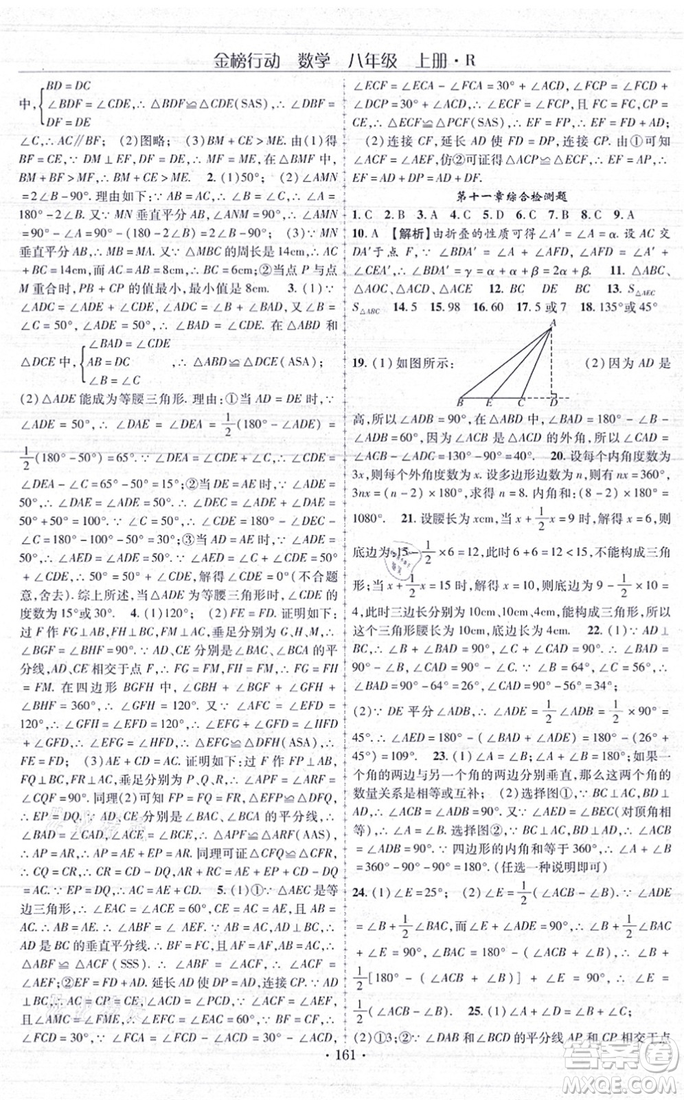 云南美術出版社2021金榜行動課時導學案八年級數(shù)學上冊R人教版答案