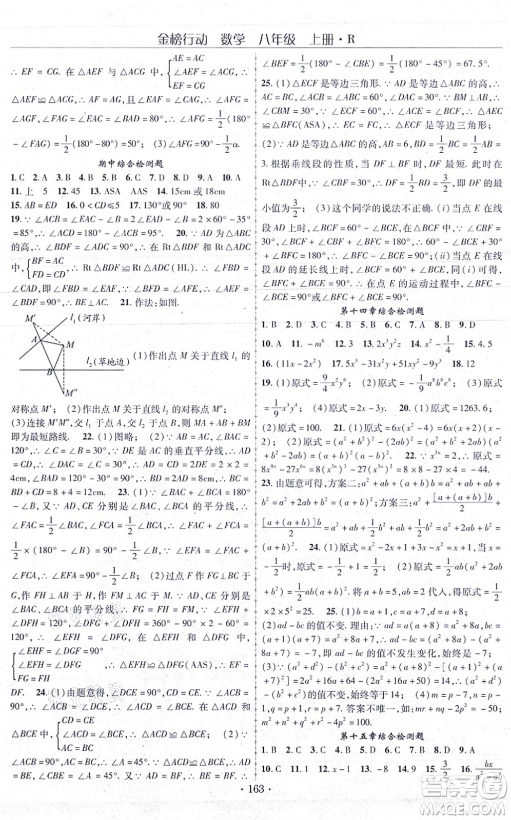 云南美術出版社2021金榜行動課時導學案八年級數(shù)學上冊R人教版答案