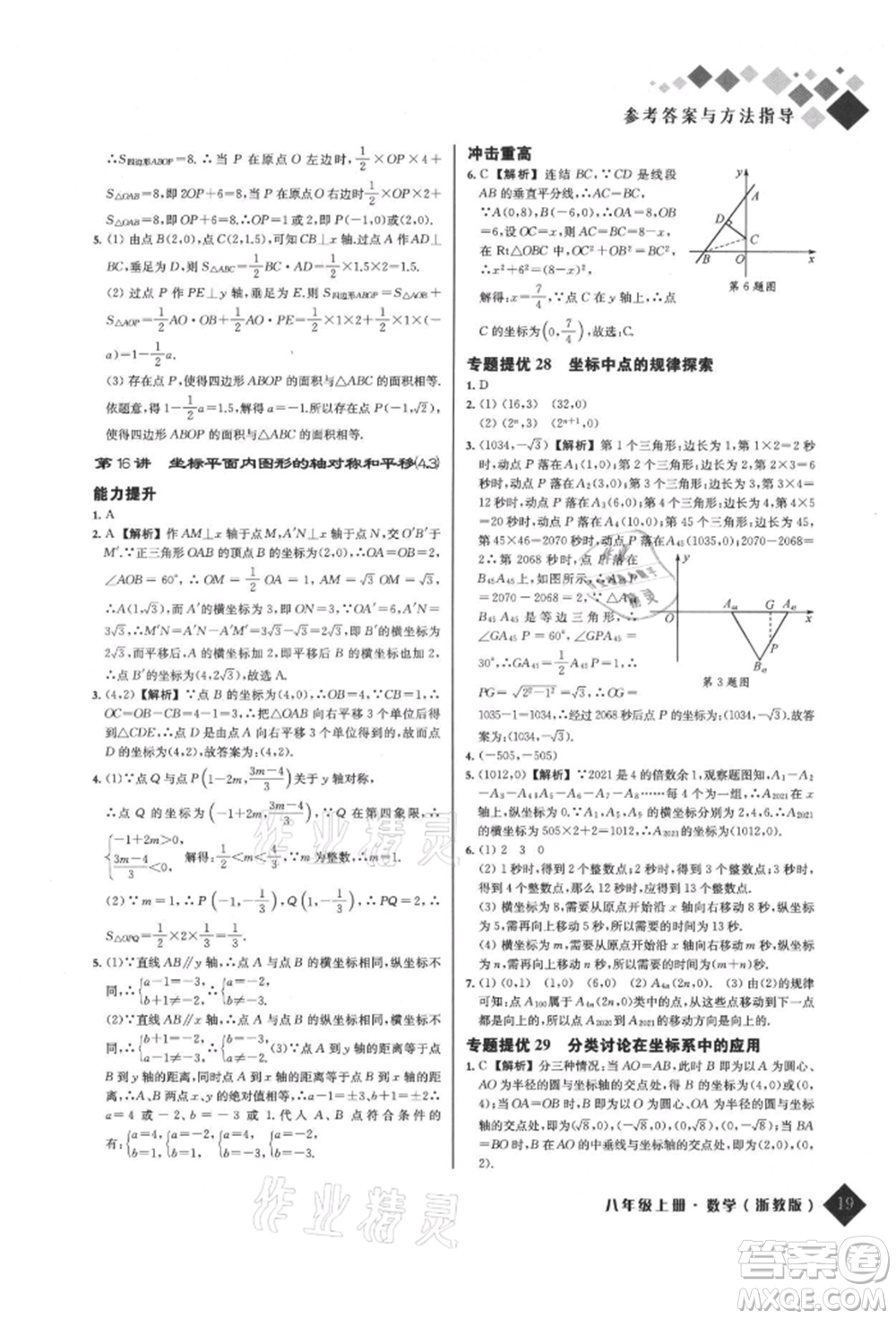 延邊人民出版社2021勵耘新培優(yōu)八年級數(shù)學上冊浙教版參考答案