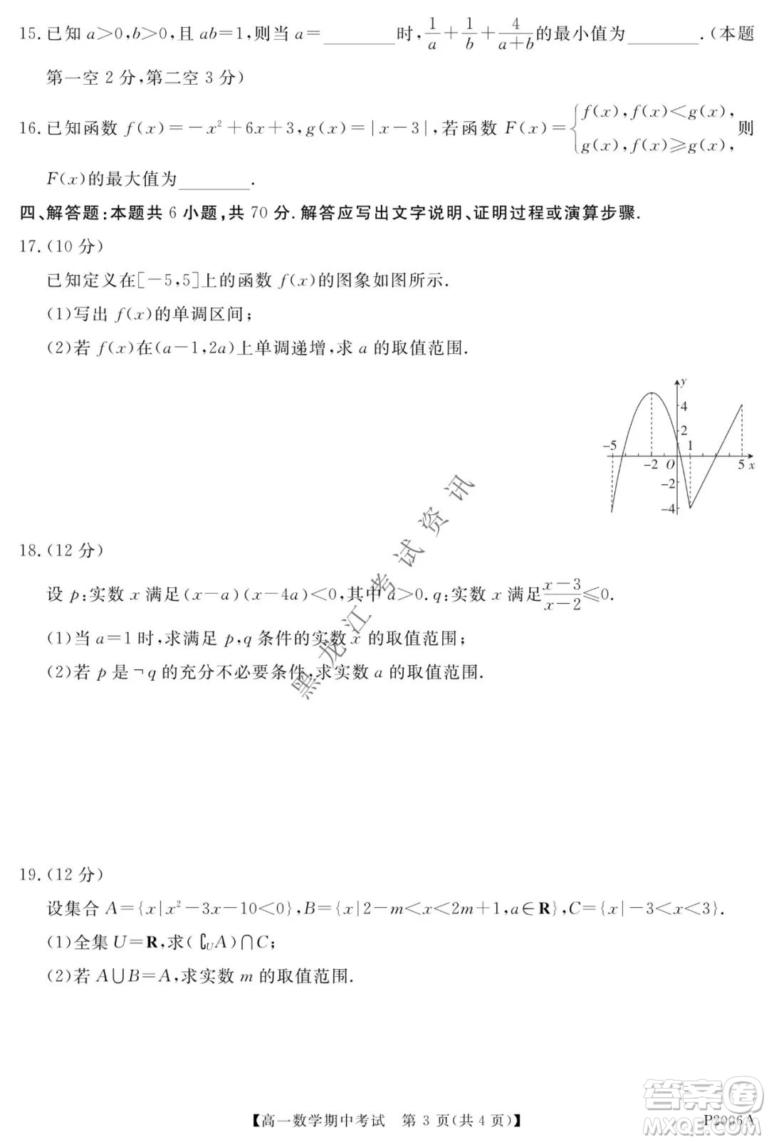 齊齊哈爾五校聯(lián)誼2021-2022學(xué)年高一上學(xué)期期中考試數(shù)學(xué)試題及答案