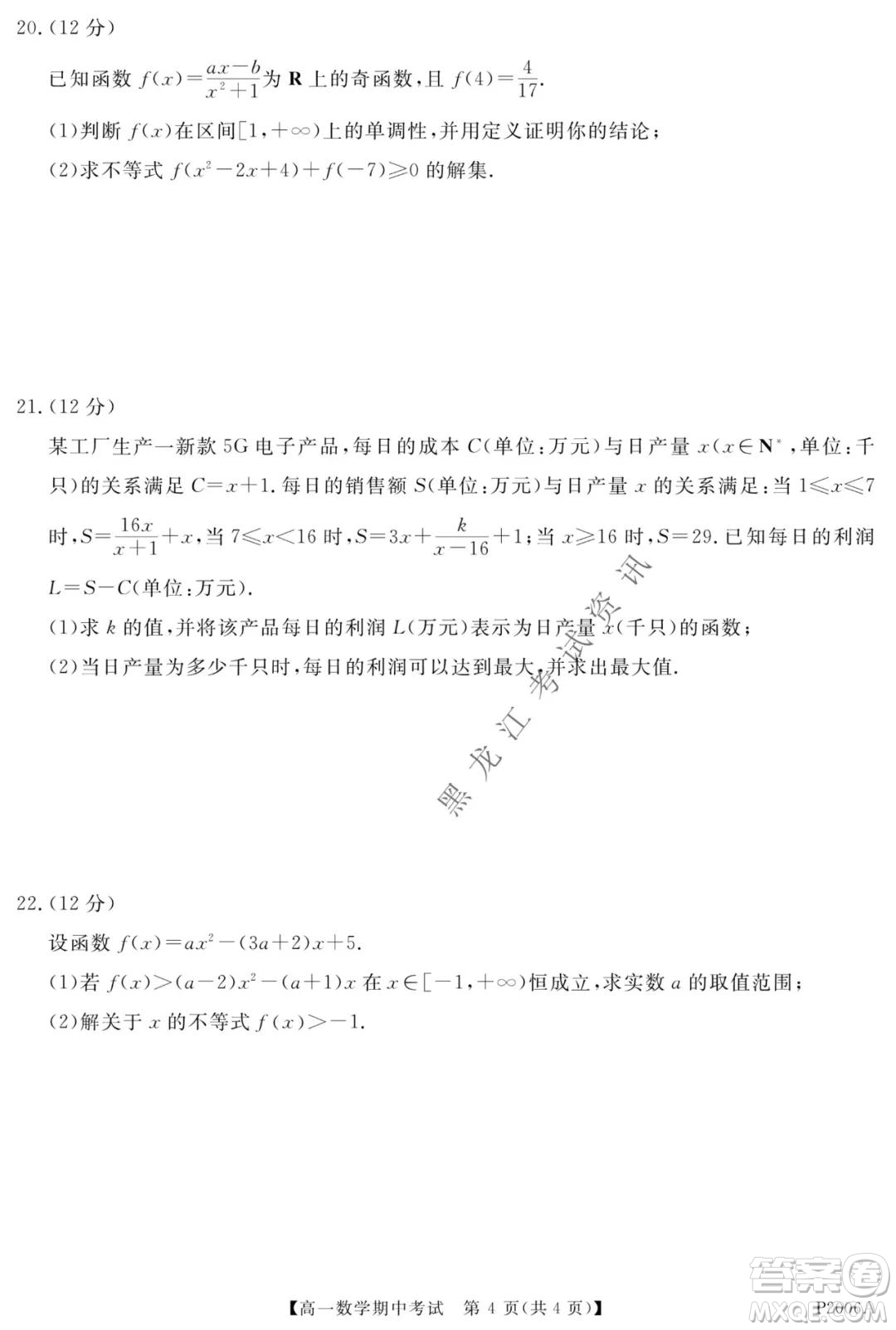 齊齊哈爾五校聯(lián)誼2021-2022學(xué)年高一上學(xué)期期中考試數(shù)學(xué)試題及答案