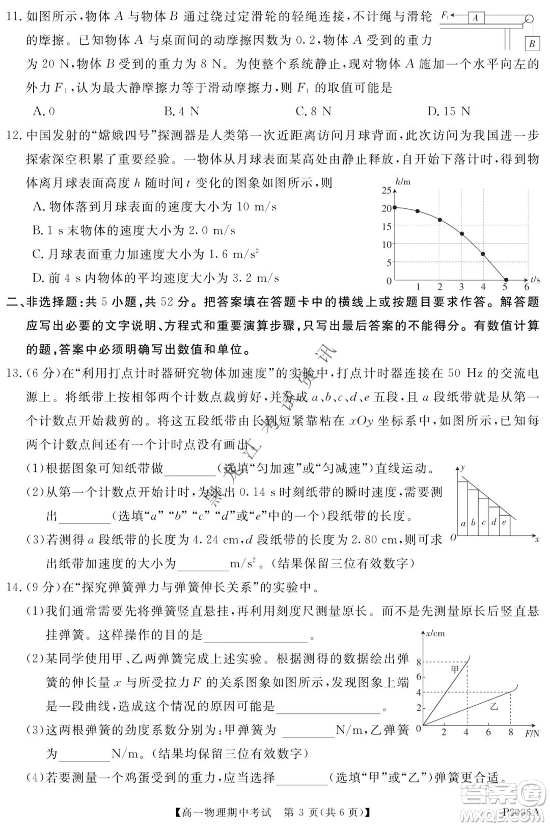 齊齊哈爾五校聯(lián)誼2021-2022學年高一上學期期中考試物理試題及答案