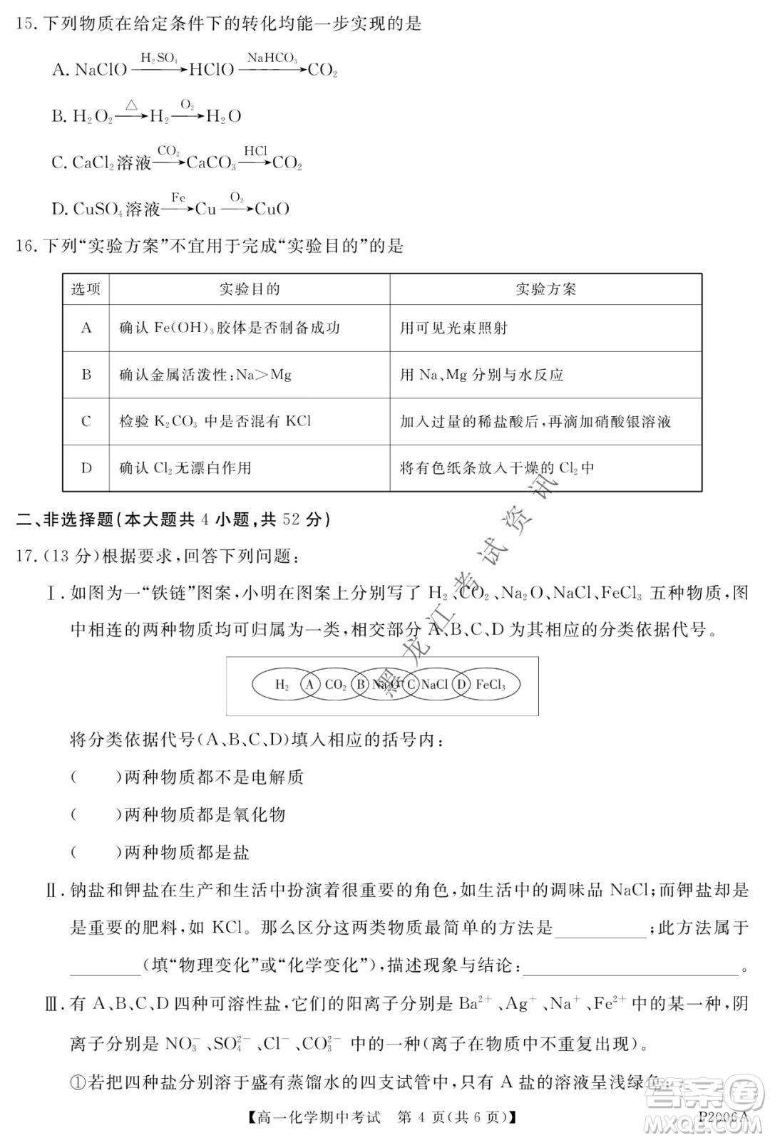 齊齊哈爾五校聯(lián)誼2021-2022學(xué)年高一上學(xué)期期中考試化學(xué)試題及答案