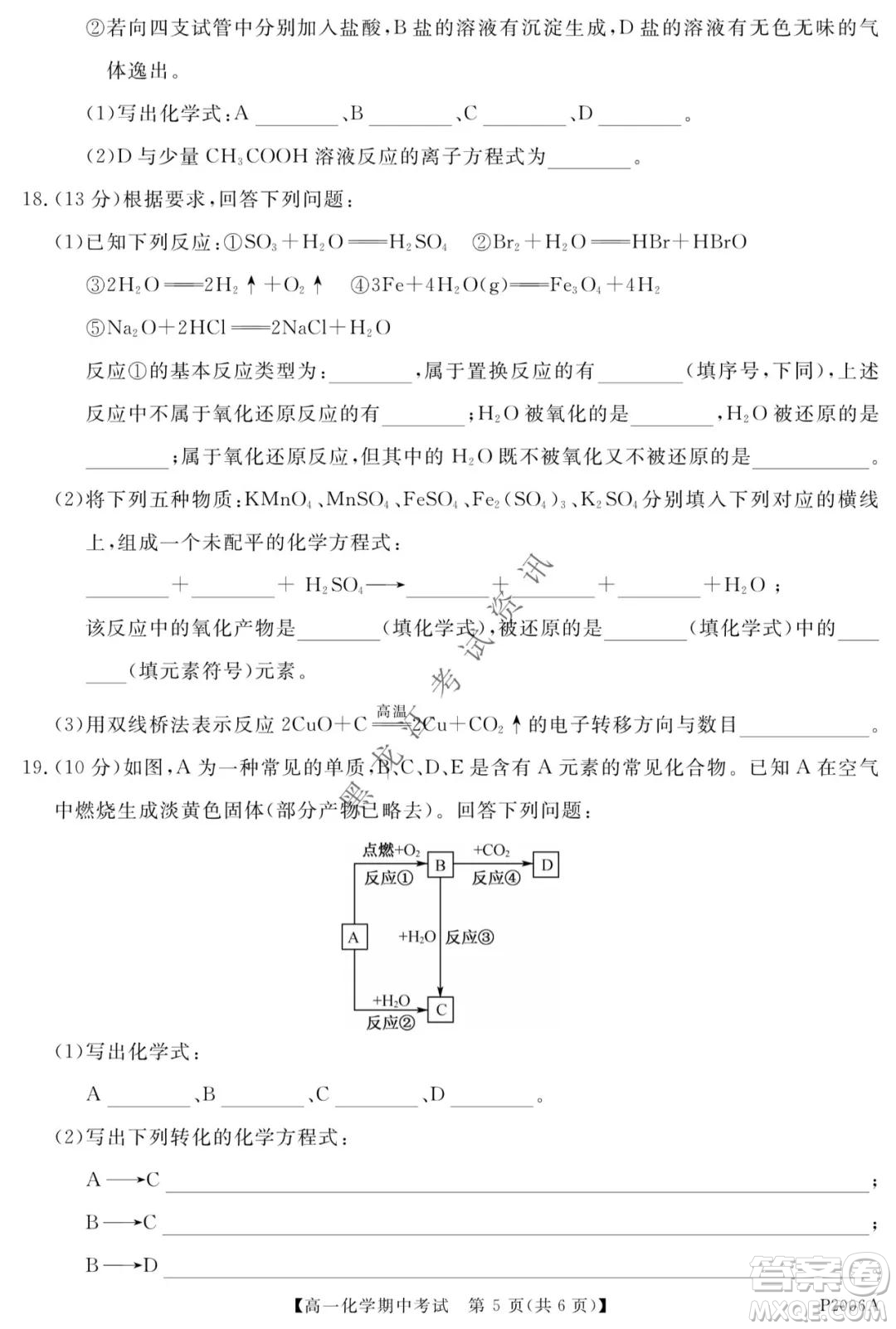 齊齊哈爾五校聯(lián)誼2021-2022學(xué)年高一上學(xué)期期中考試化學(xué)試題及答案