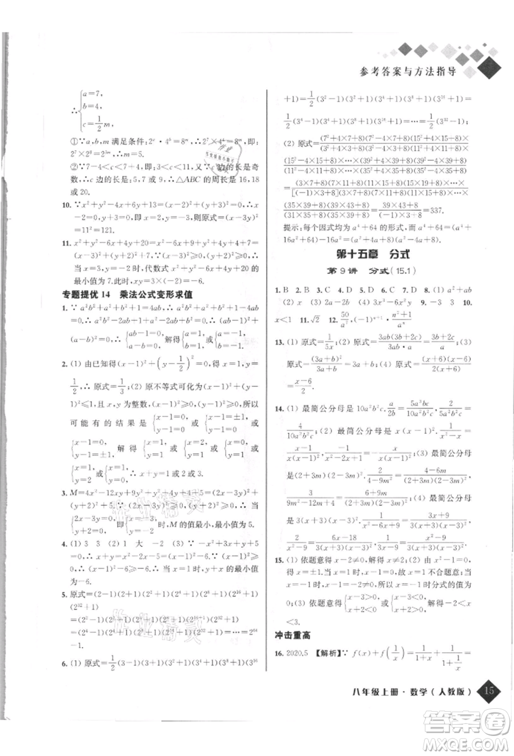 延邊人民出版社2021勵耘新培優(yōu)八年級數(shù)學上冊人教版參考答案