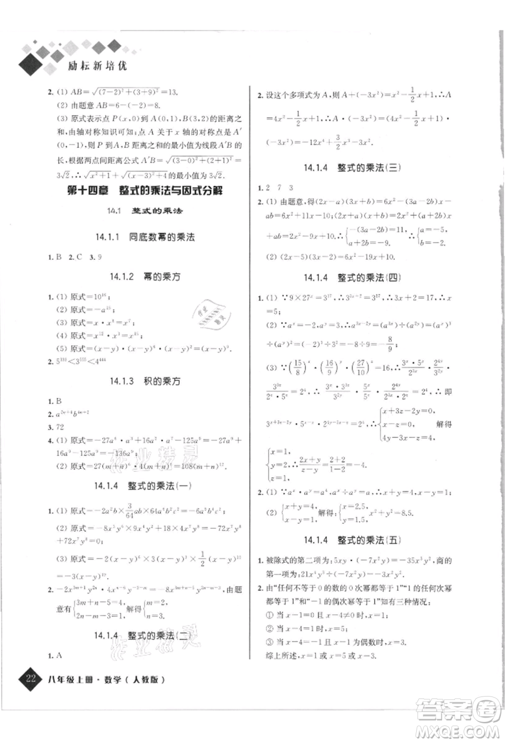 延邊人民出版社2021勵耘新培優(yōu)八年級數(shù)學上冊人教版參考答案