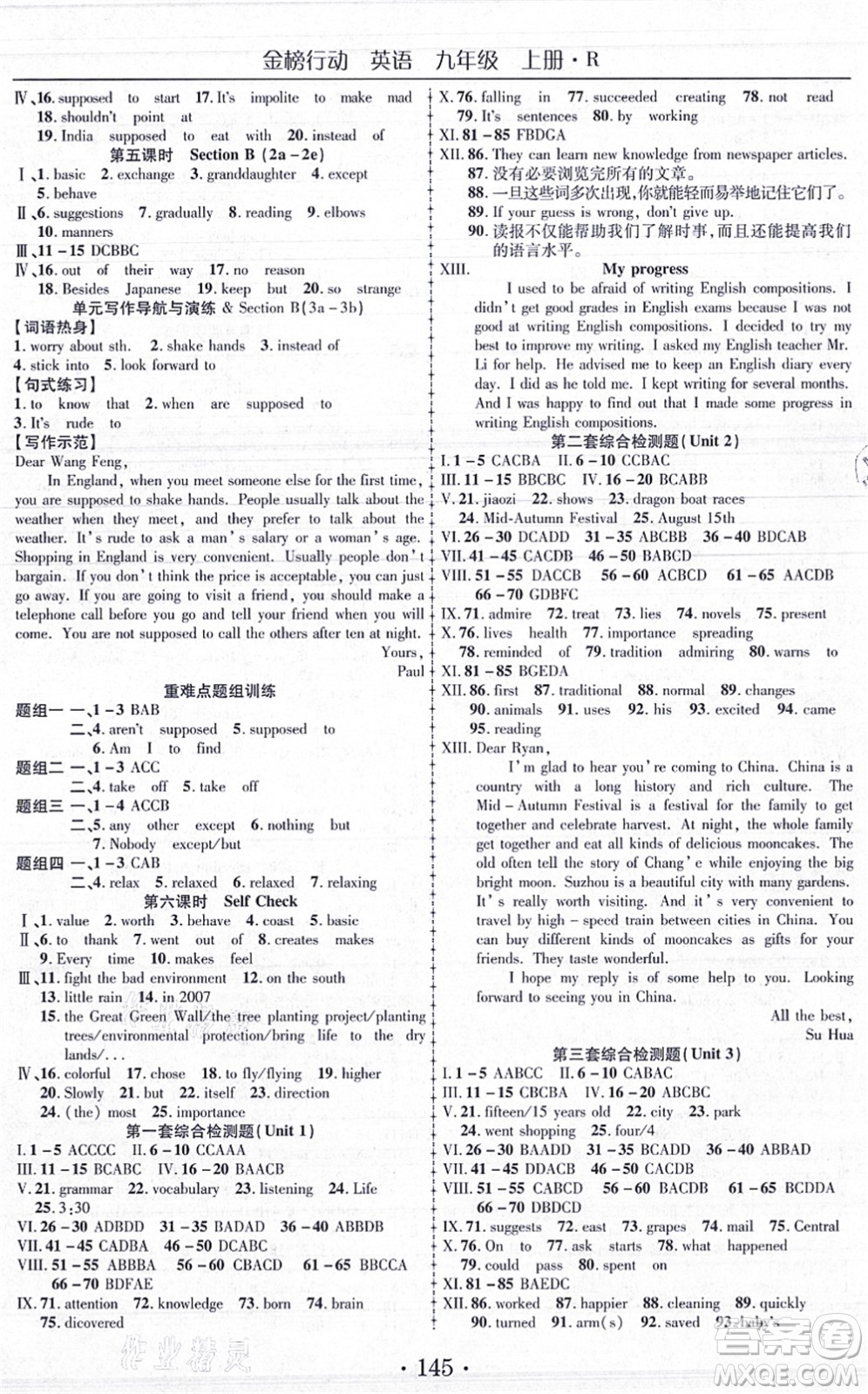 云南美術(shù)出版社2021金榜行動課時導(dǎo)學(xué)案九年級英語上冊R人教版答案