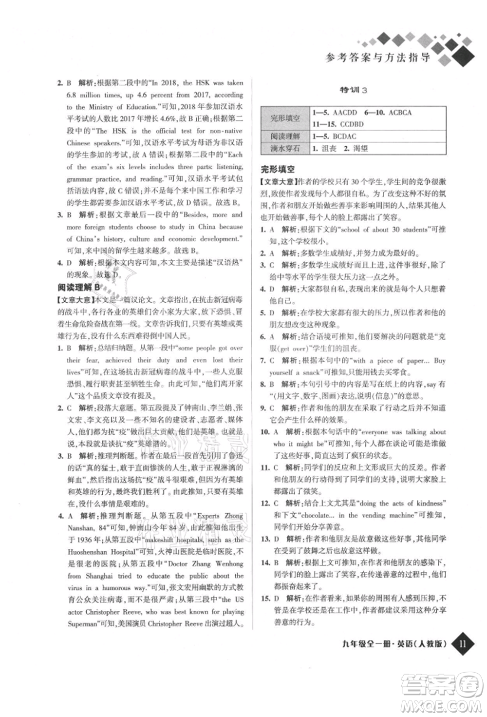 延邊人民出版社2021勵(lì)耘新培優(yōu)九年級(jí)英語人教版參考答案