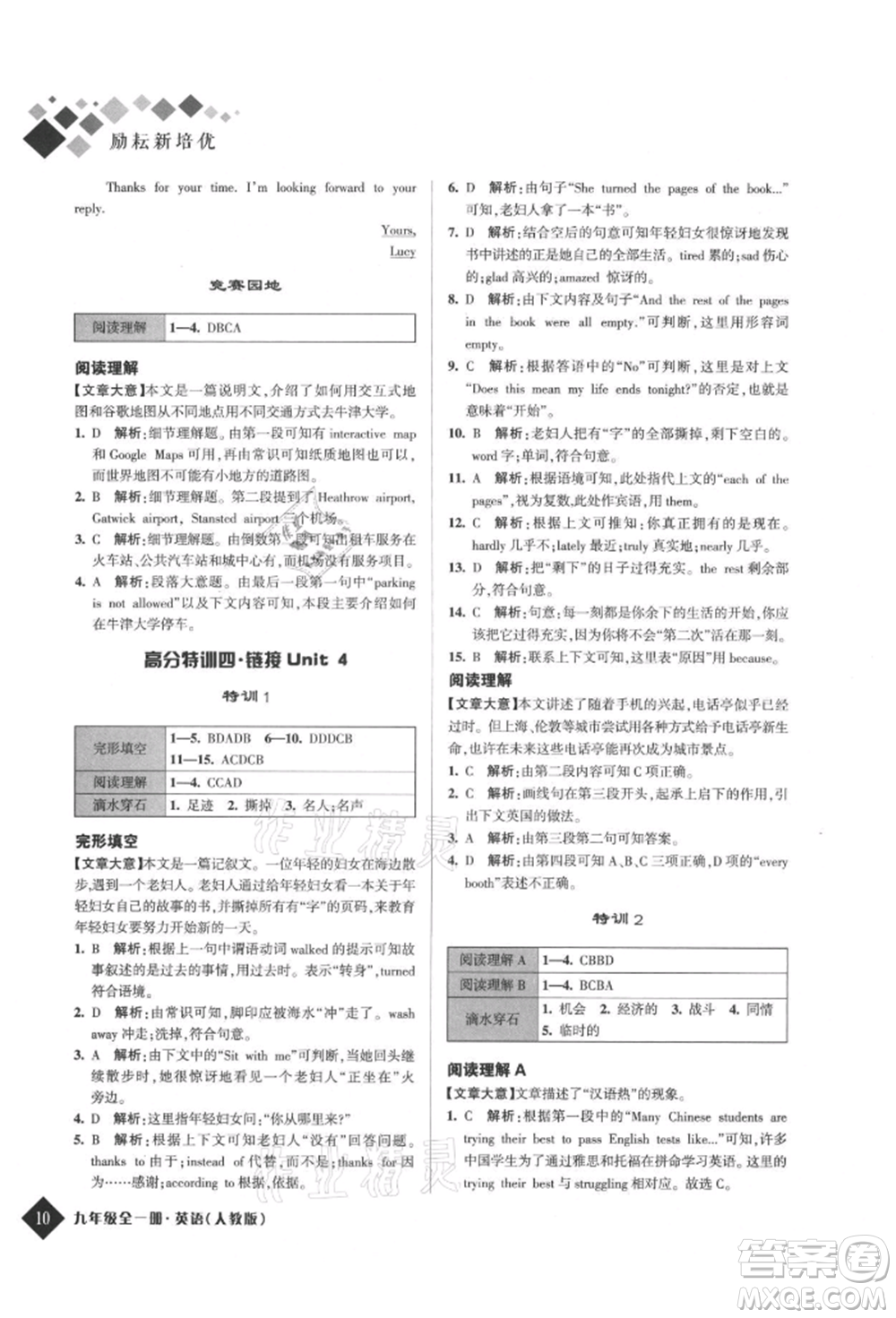 延邊人民出版社2021勵(lì)耘新培優(yōu)九年級(jí)英語人教版參考答案