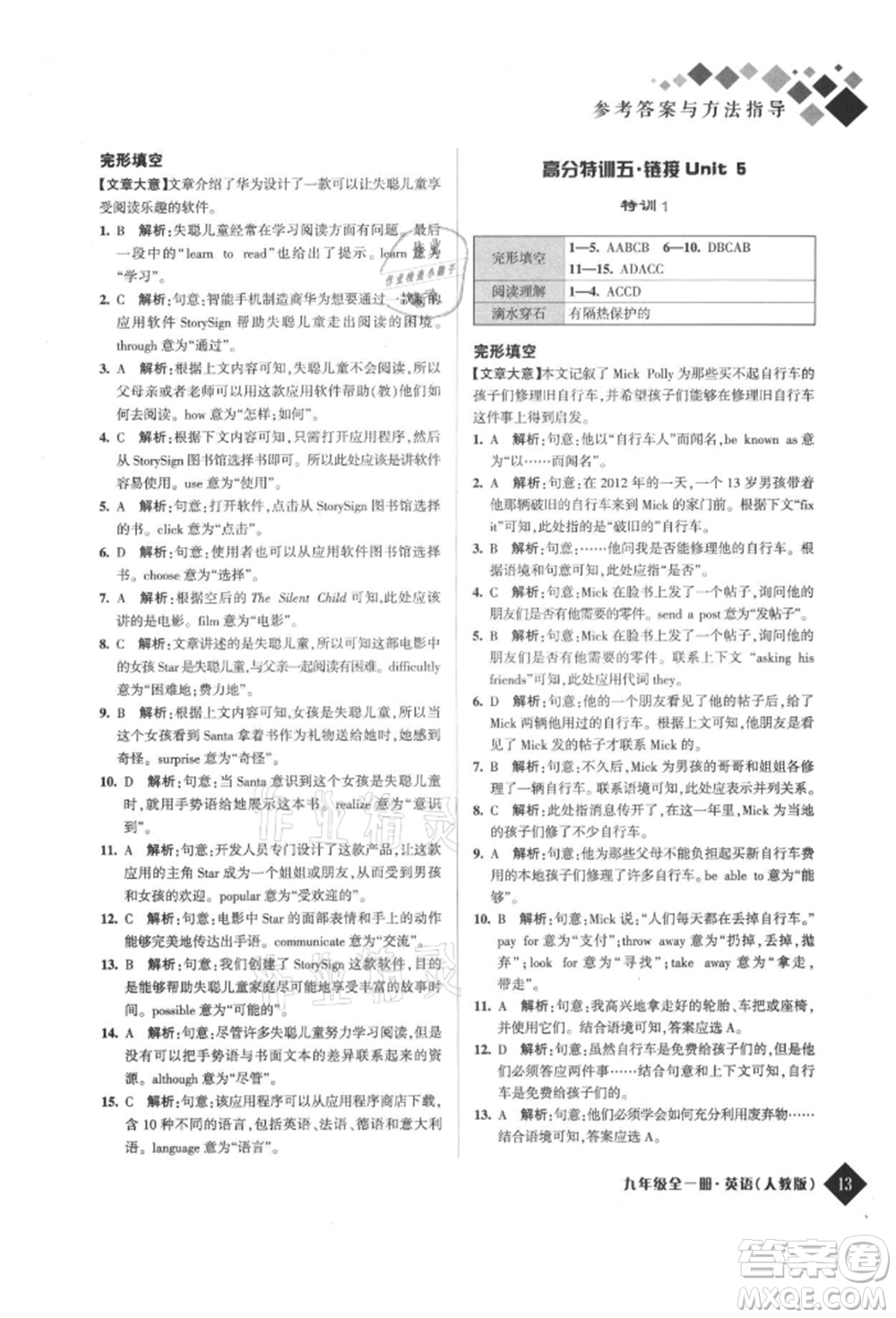 延邊人民出版社2021勵(lì)耘新培優(yōu)九年級(jí)英語人教版參考答案