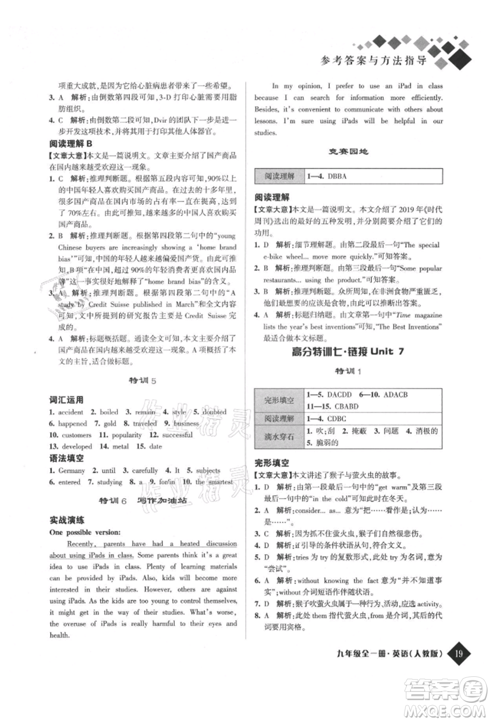 延邊人民出版社2021勵(lì)耘新培優(yōu)九年級(jí)英語人教版參考答案