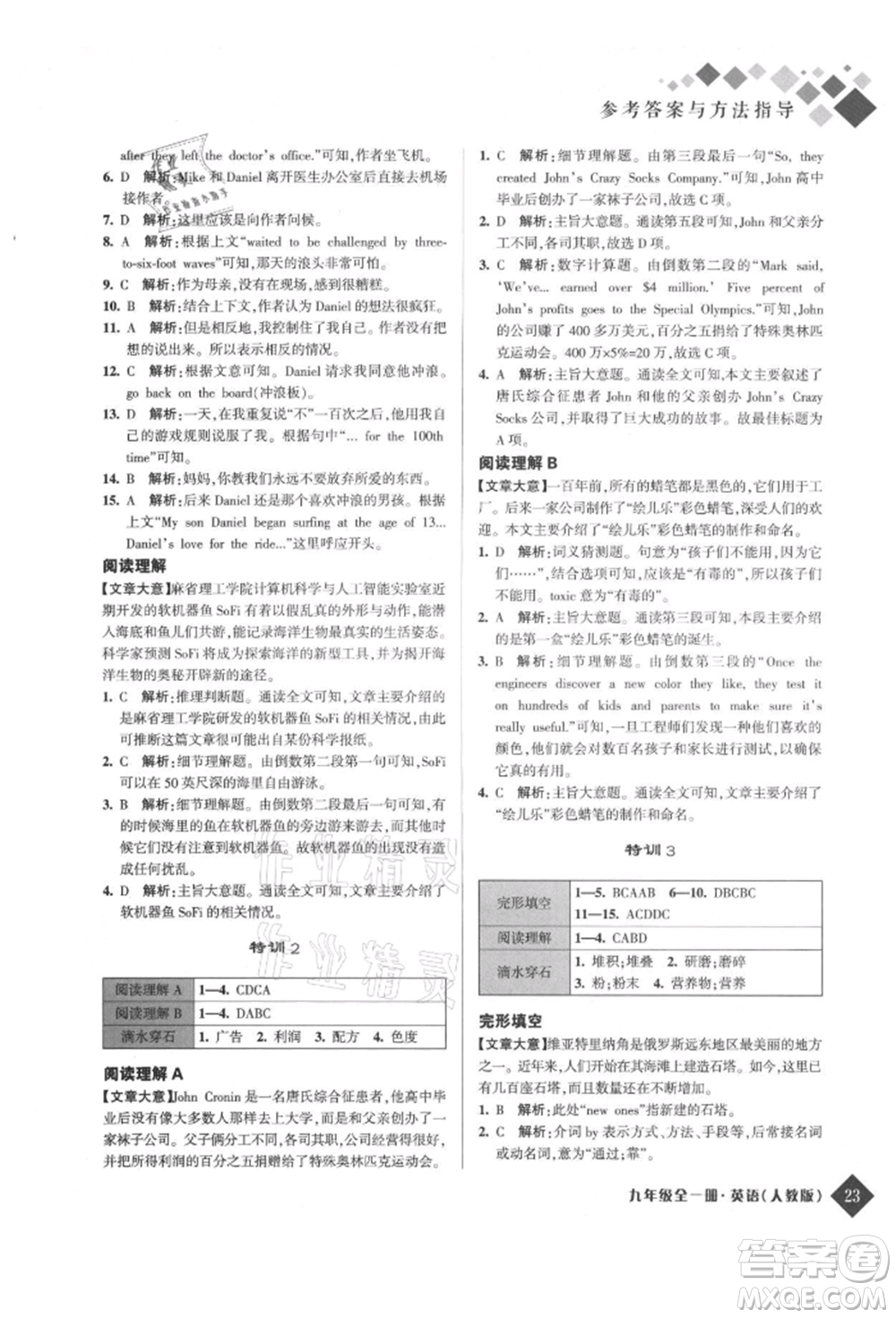 延邊人民出版社2021勵(lì)耘新培優(yōu)九年級(jí)英語人教版參考答案