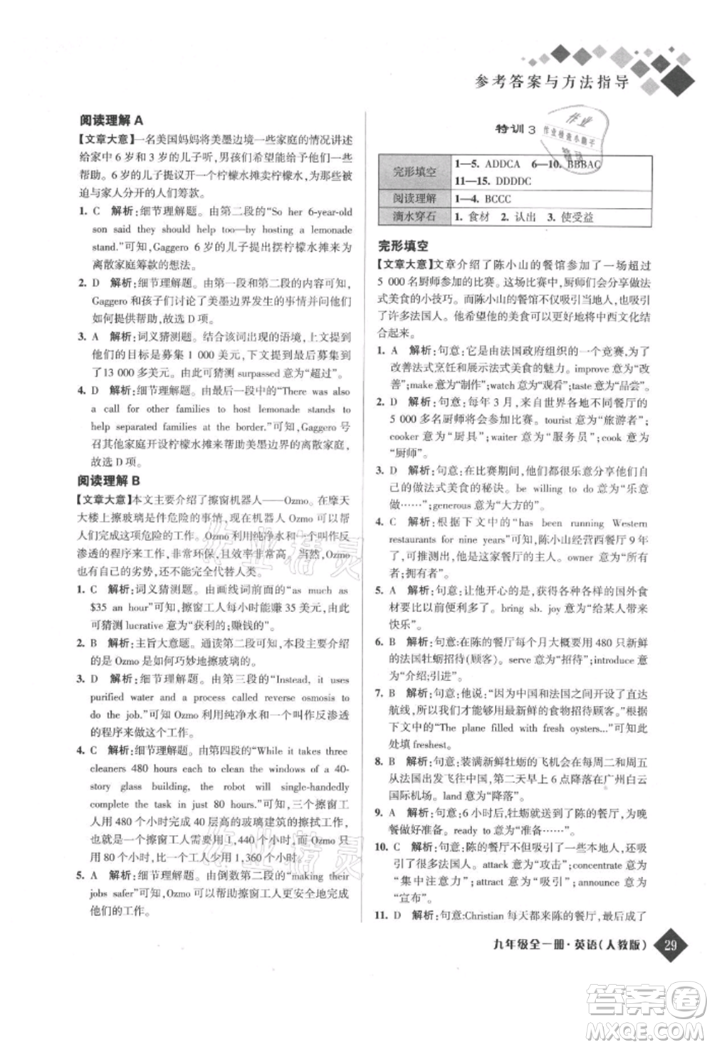 延邊人民出版社2021勵(lì)耘新培優(yōu)九年級(jí)英語人教版參考答案