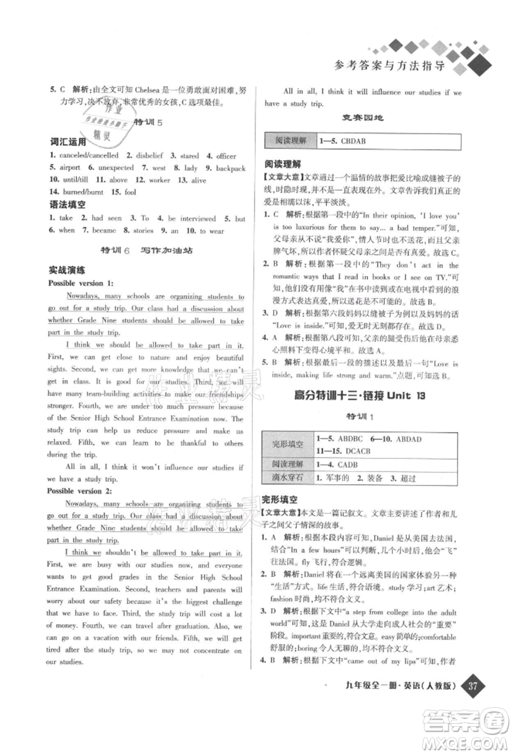 延邊人民出版社2021勵(lì)耘新培優(yōu)九年級(jí)英語人教版參考答案