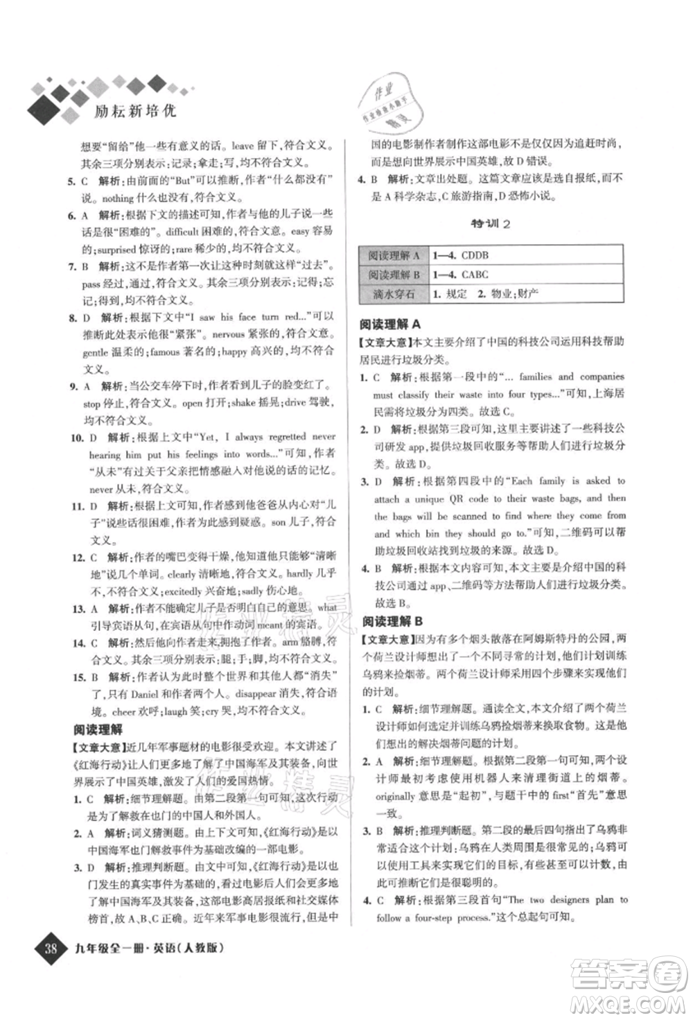 延邊人民出版社2021勵(lì)耘新培優(yōu)九年級(jí)英語人教版參考答案