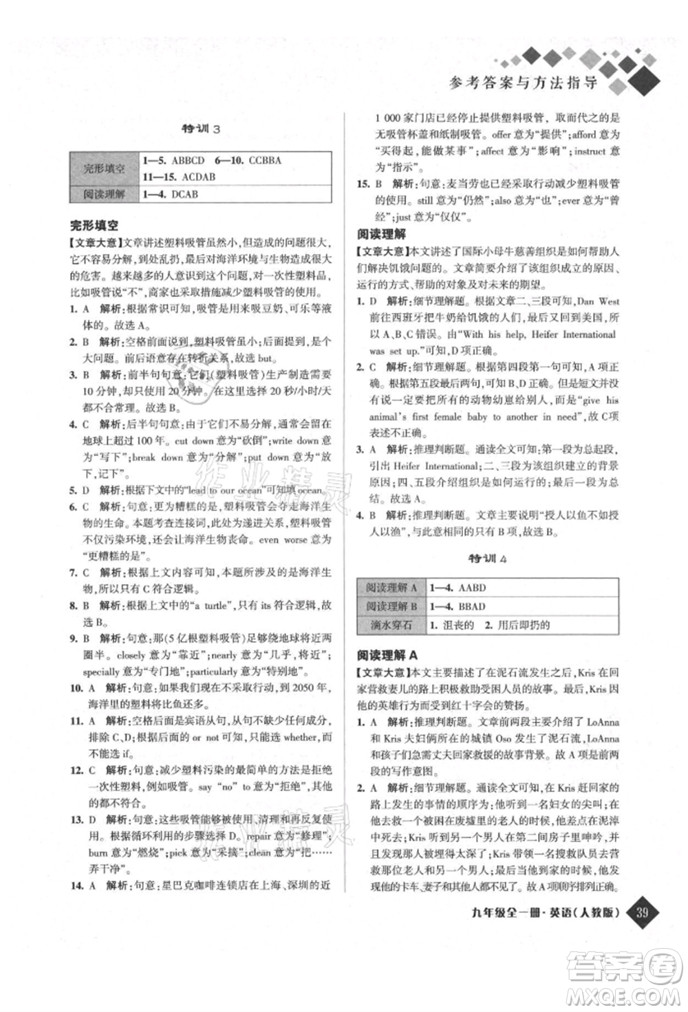 延邊人民出版社2021勵(lì)耘新培優(yōu)九年級(jí)英語人教版參考答案