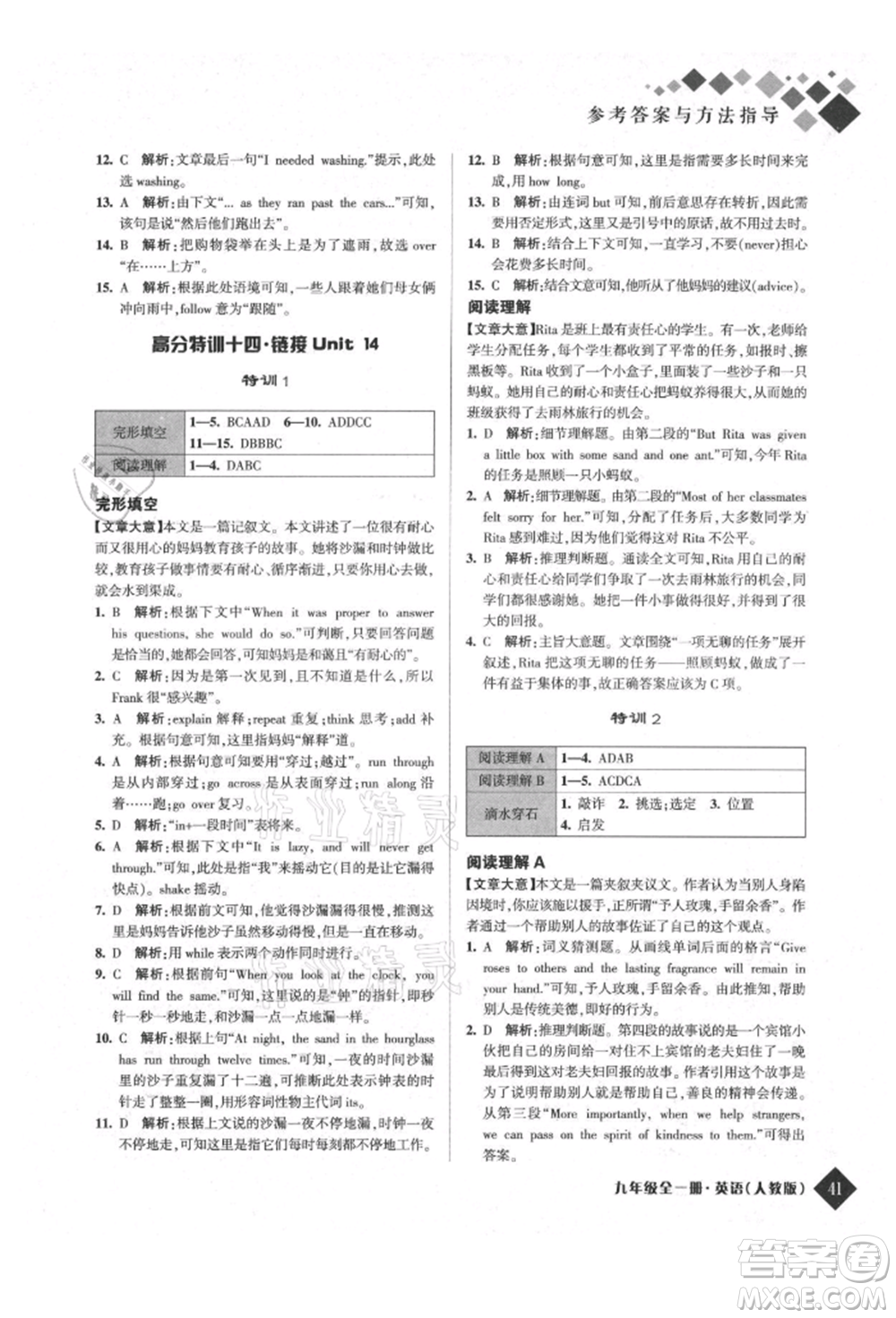 延邊人民出版社2021勵(lì)耘新培優(yōu)九年級(jí)英語人教版參考答案