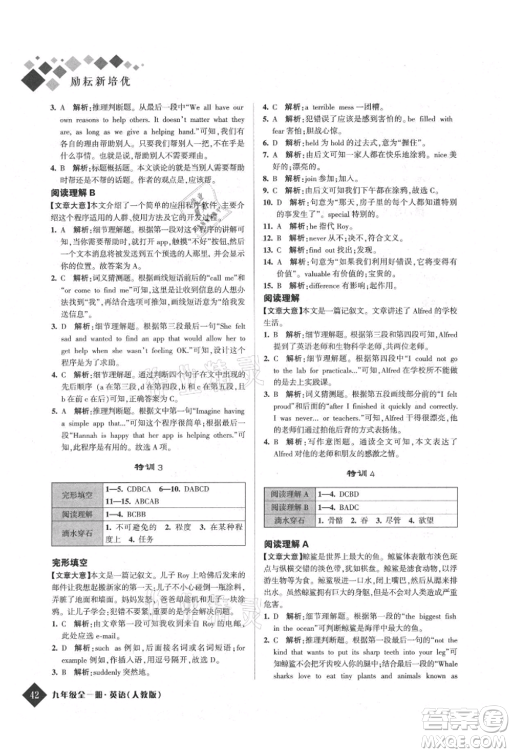 延邊人民出版社2021勵(lì)耘新培優(yōu)九年級(jí)英語人教版參考答案