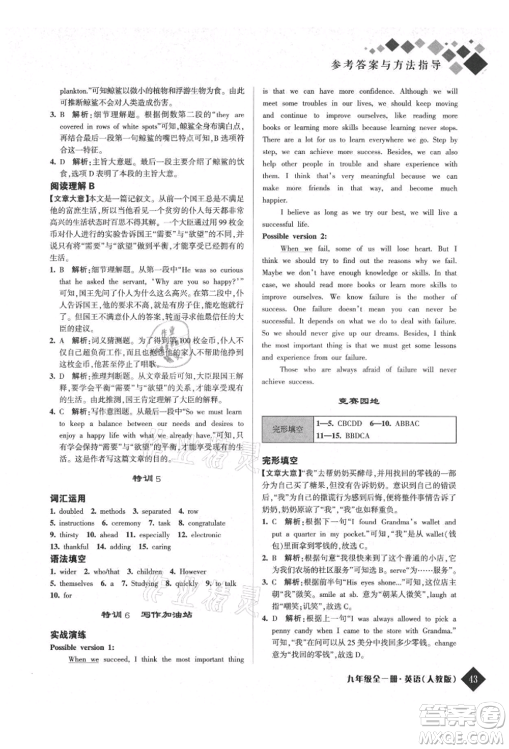 延邊人民出版社2021勵(lì)耘新培優(yōu)九年級(jí)英語人教版參考答案