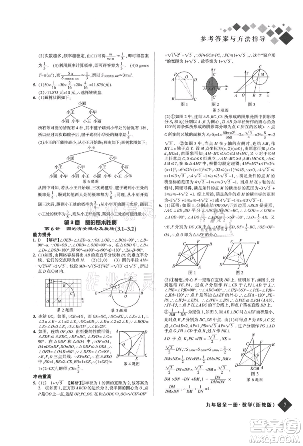 延邊人民出版社2021勵耘新培優(yōu)九年級數(shù)學(xué)浙教版參考答案