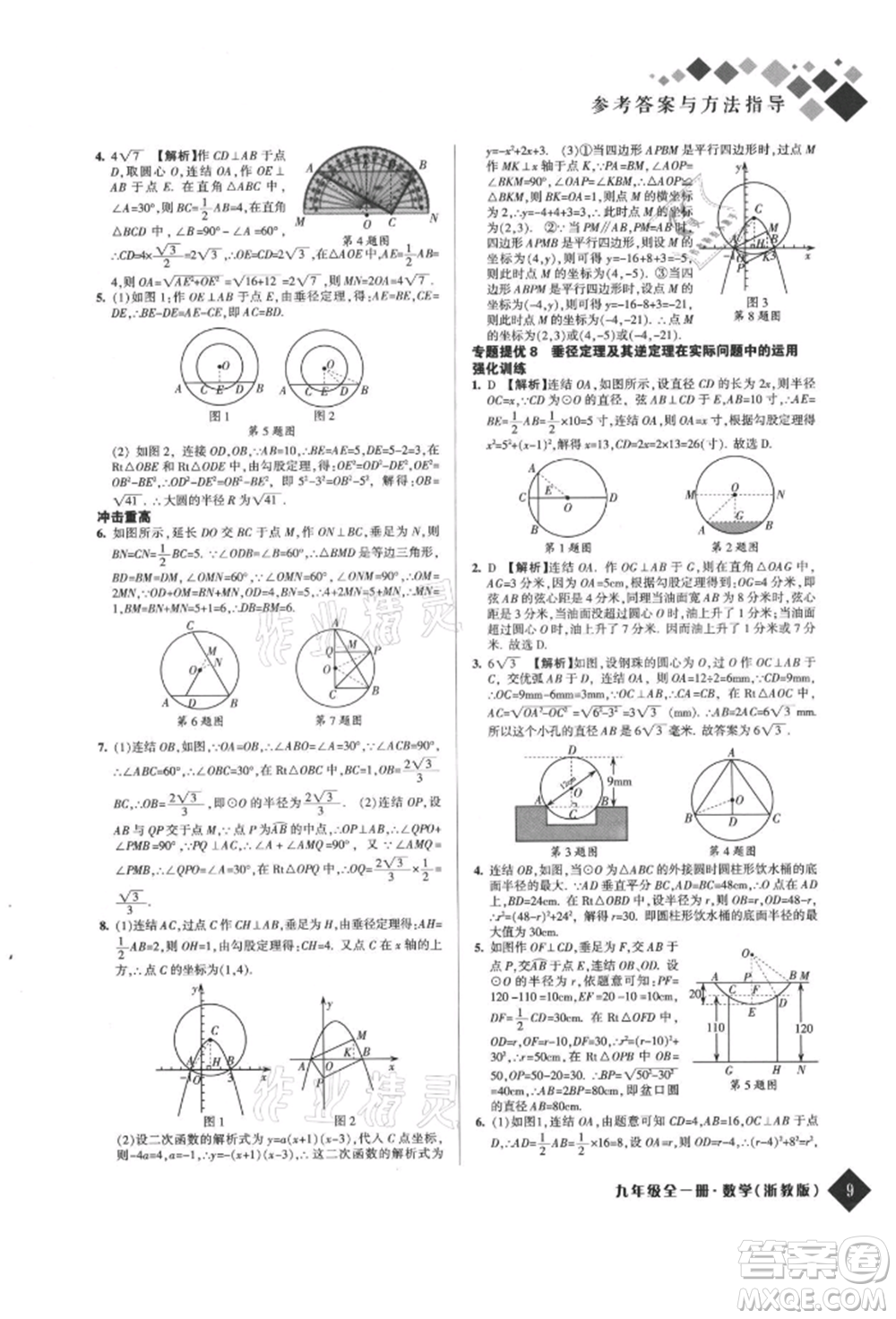 延邊人民出版社2021勵耘新培優(yōu)九年級數(shù)學(xué)浙教版參考答案