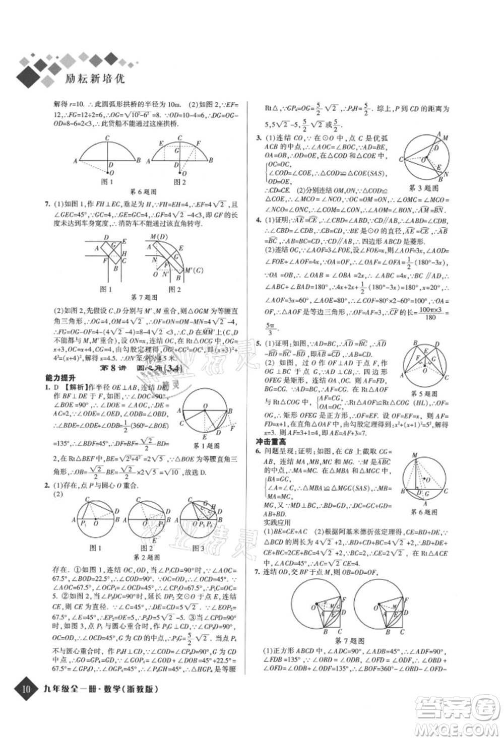 延邊人民出版社2021勵耘新培優(yōu)九年級數(shù)學(xué)浙教版參考答案