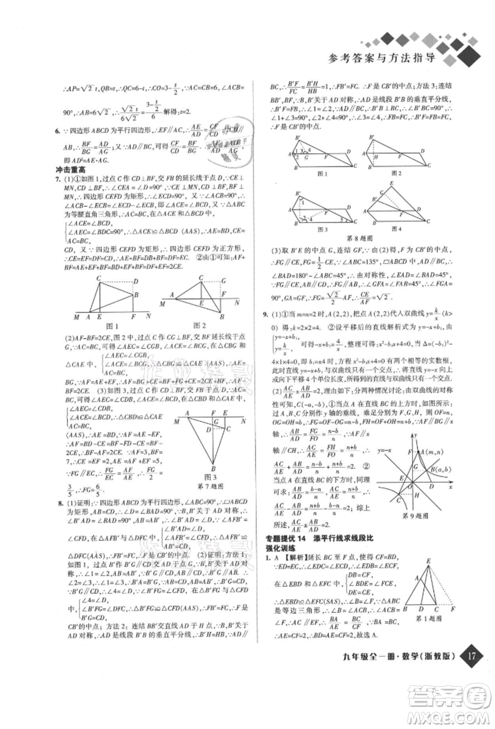 延邊人民出版社2021勵耘新培優(yōu)九年級數(shù)學(xué)浙教版參考答案