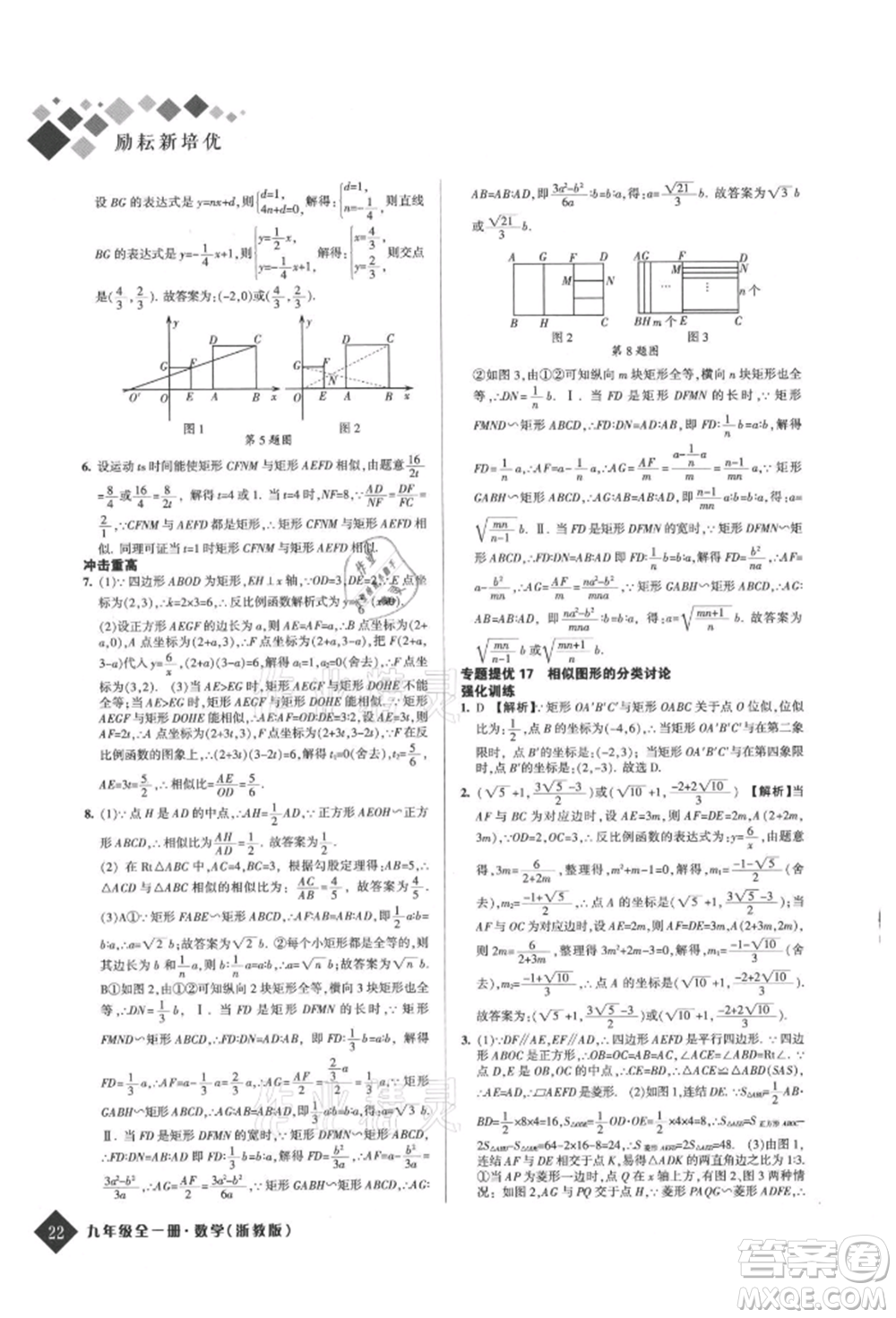 延邊人民出版社2021勵耘新培優(yōu)九年級數(shù)學(xué)浙教版參考答案