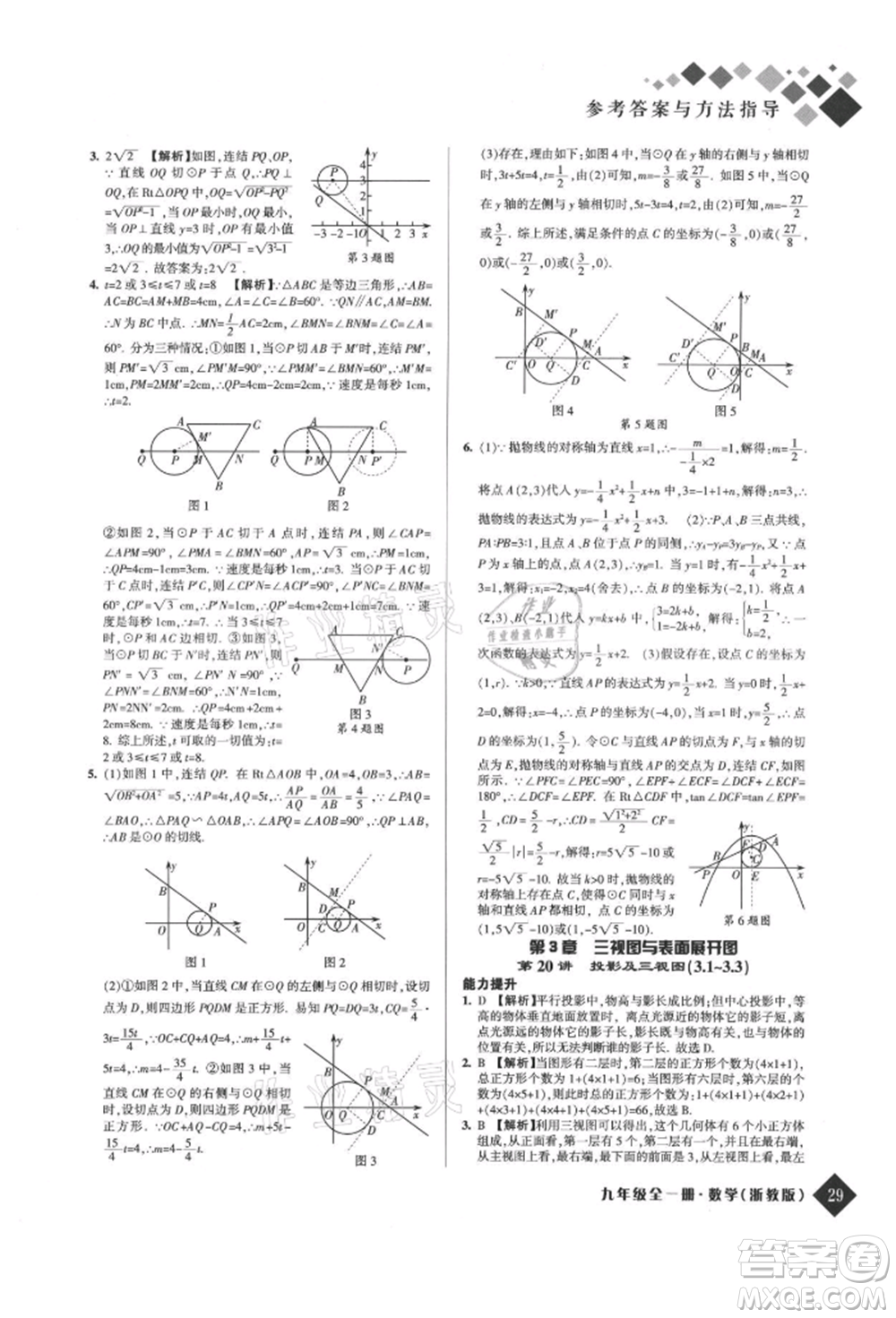 延邊人民出版社2021勵耘新培優(yōu)九年級數(shù)學(xué)浙教版參考答案