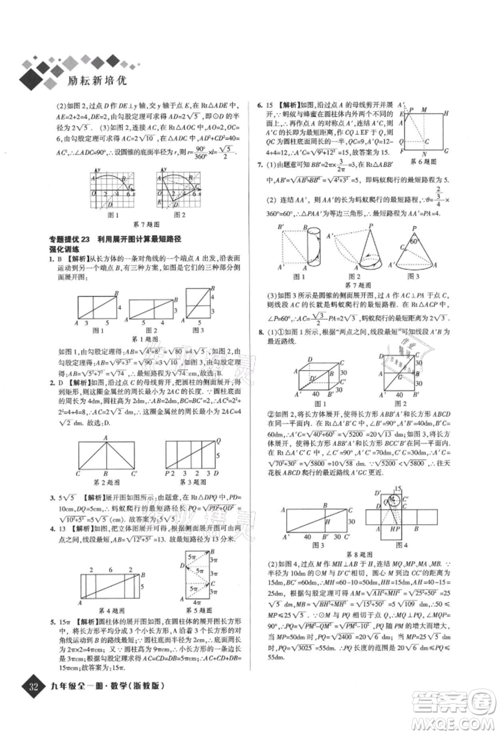 延邊人民出版社2021勵耘新培優(yōu)九年級數(shù)學(xué)浙教版參考答案