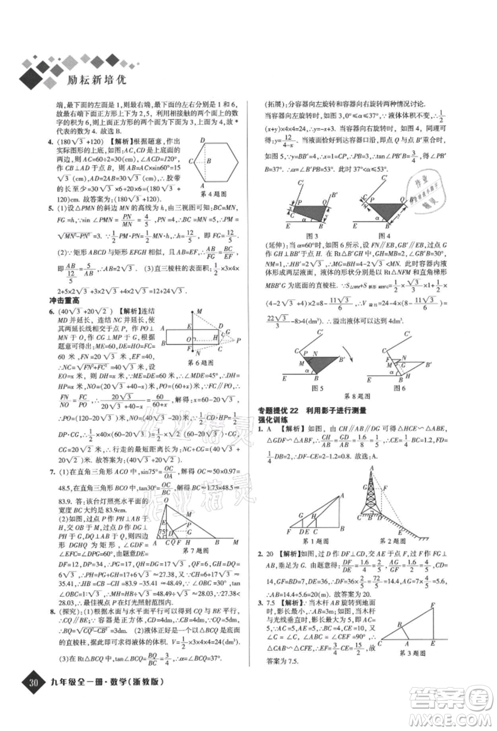 延邊人民出版社2021勵耘新培優(yōu)九年級數(shù)學(xué)浙教版參考答案